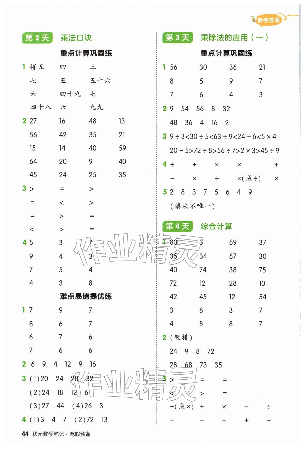 2026年?duì)钤刹怕泛兕A(yù)備二年級數(shù)學(xué)北師大版&nbsp;第2頁