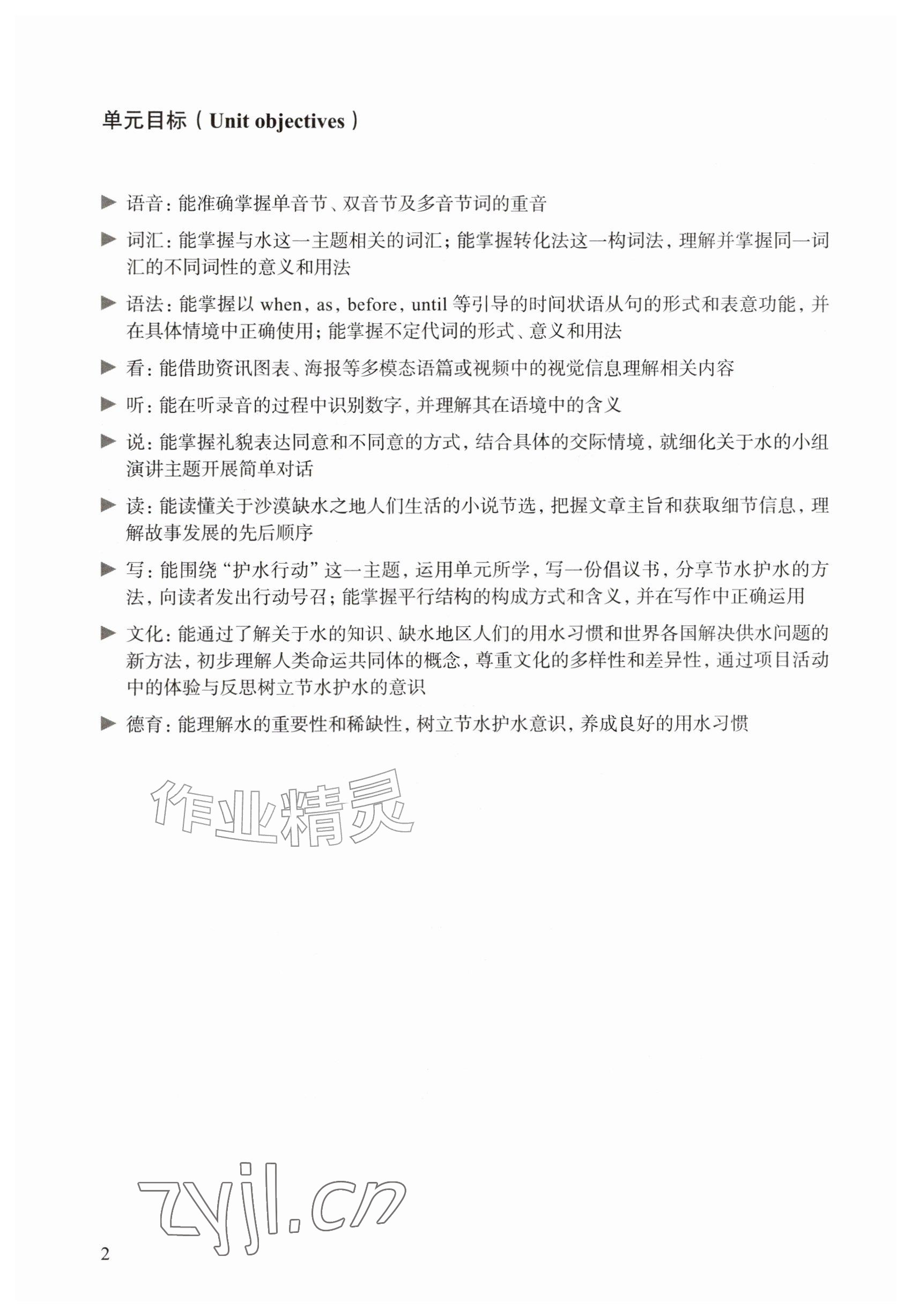 2026年教材课本八年级英语上册沪教版五四制&nbsp;参考答案第2页