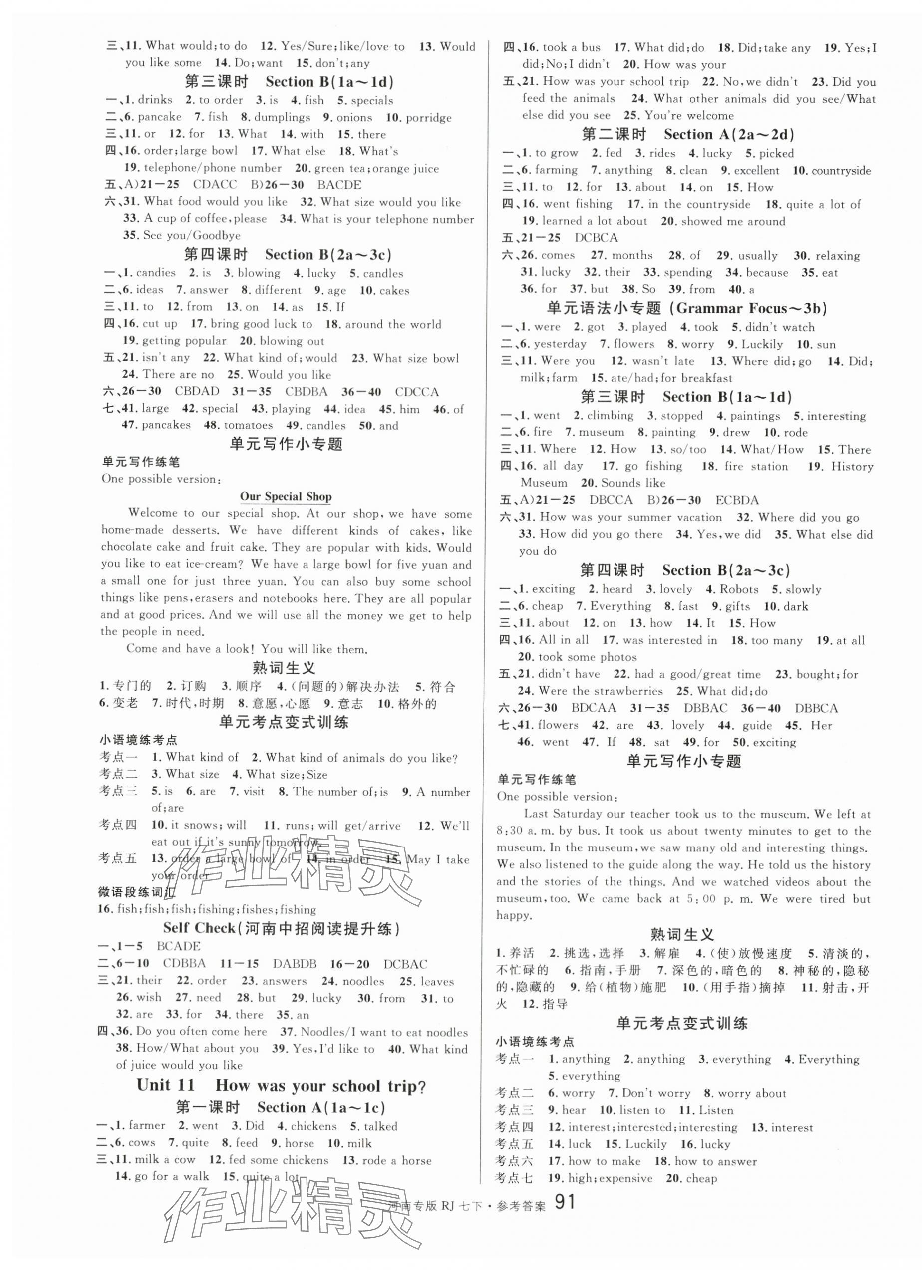 2024年名校課堂七年級英語3下冊人教版河南專版 第7頁