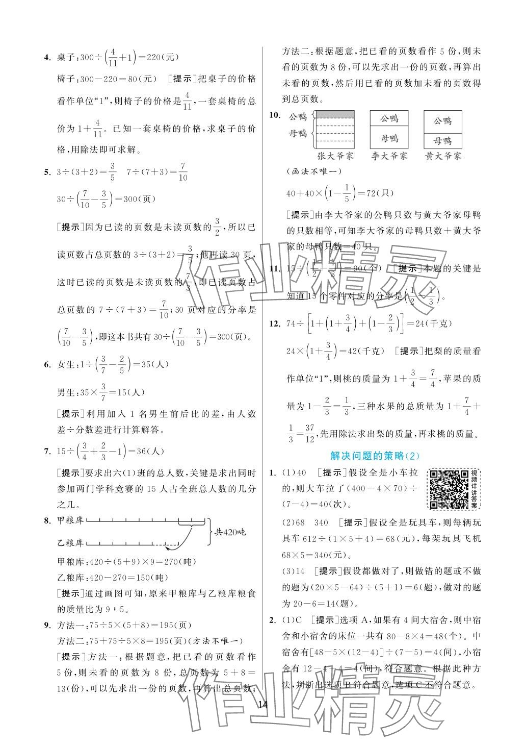 2024年實驗班提優(yōu)訓(xùn)練六年級數(shù)學(xué)下冊蘇教版 參考答案第14頁