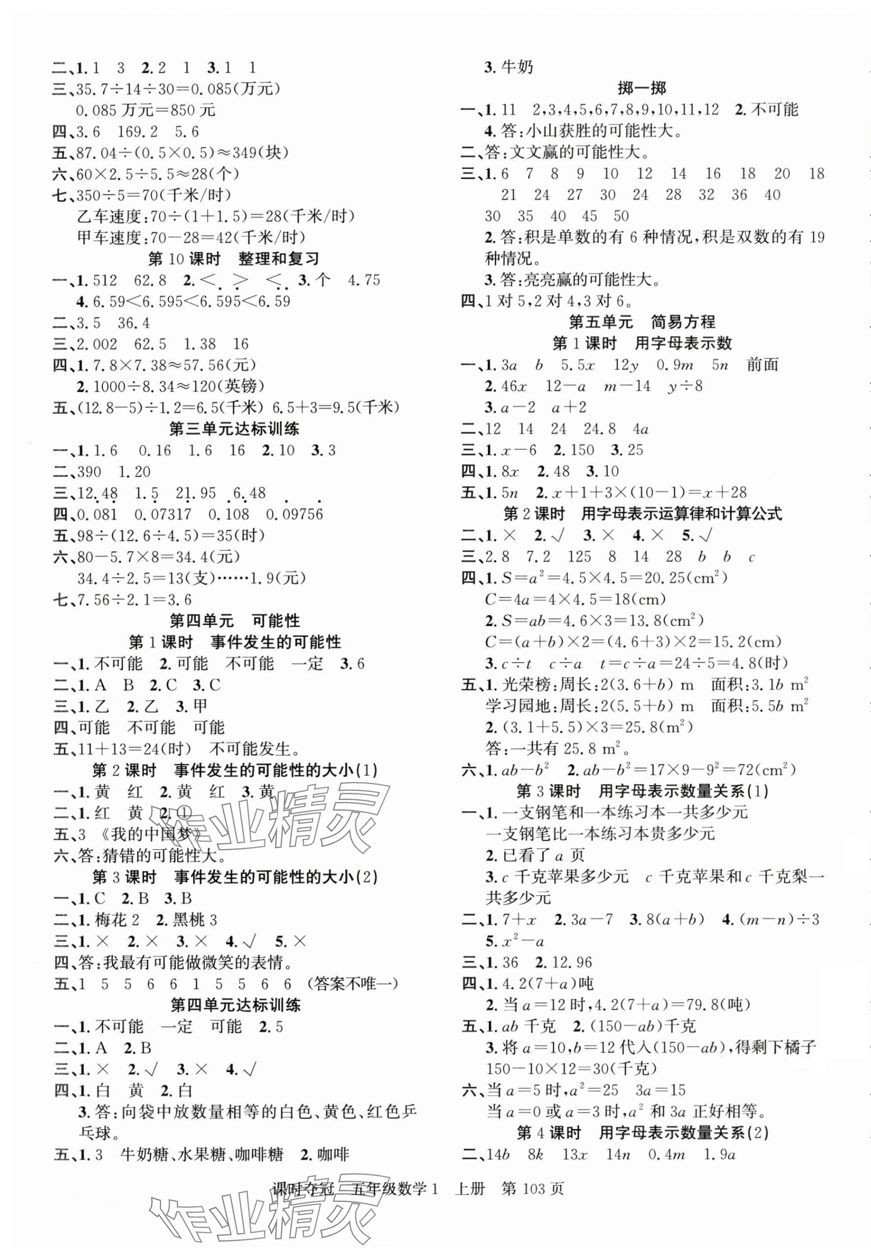 2025年课时夺冠五年级数学上册人教版 第3页