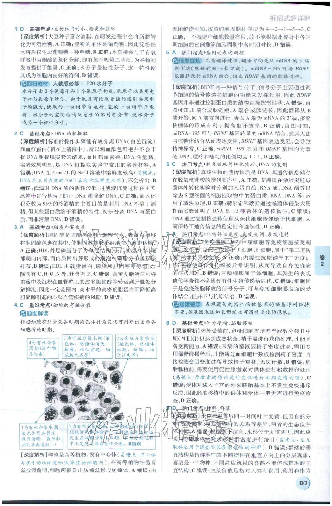 2026年理想樹試題攻略高中生物&nbsp;參考答案第6頁