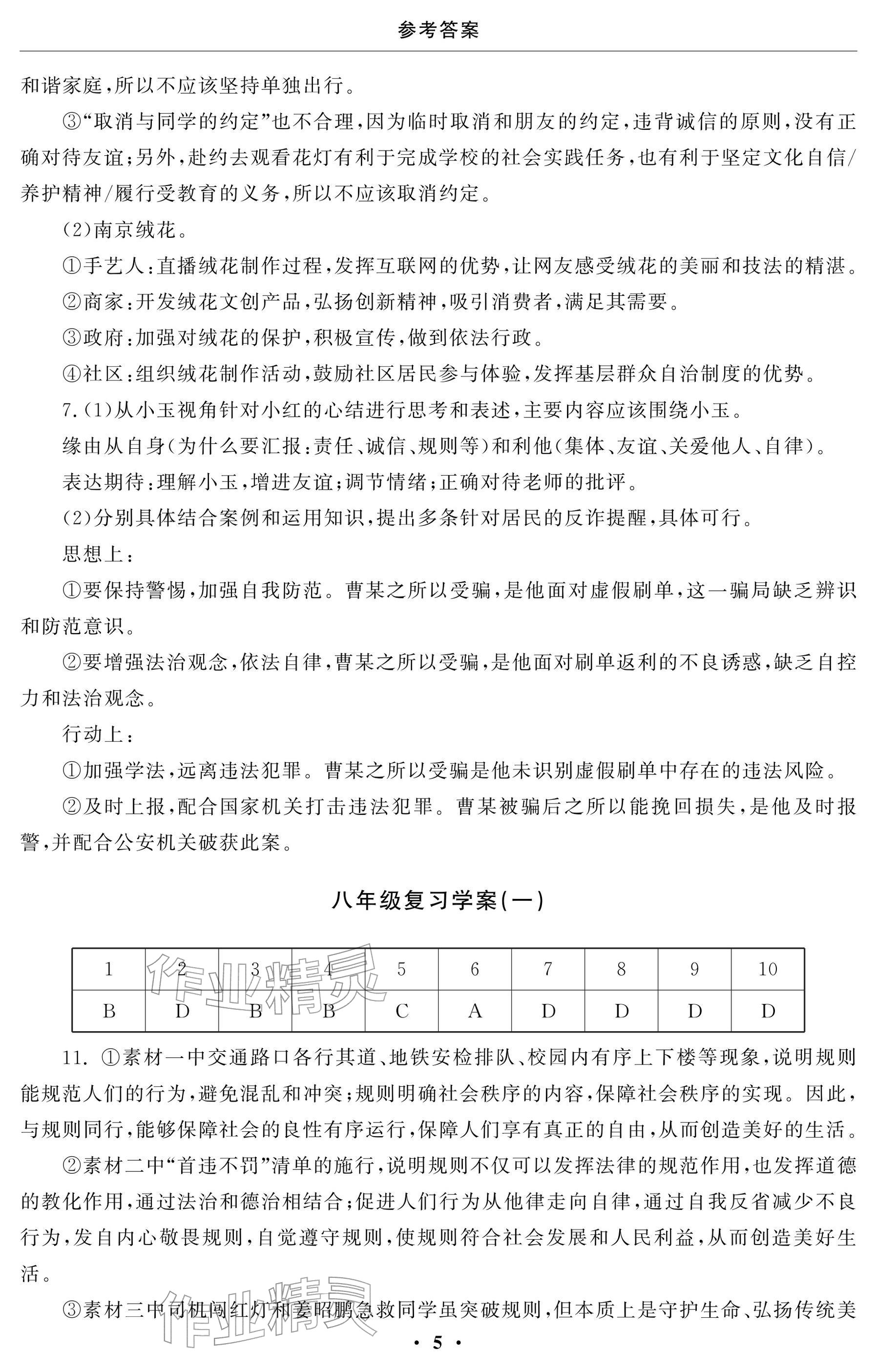 2026年初中学练案九年级道德与法治下册&nbsp;参考答案第5页