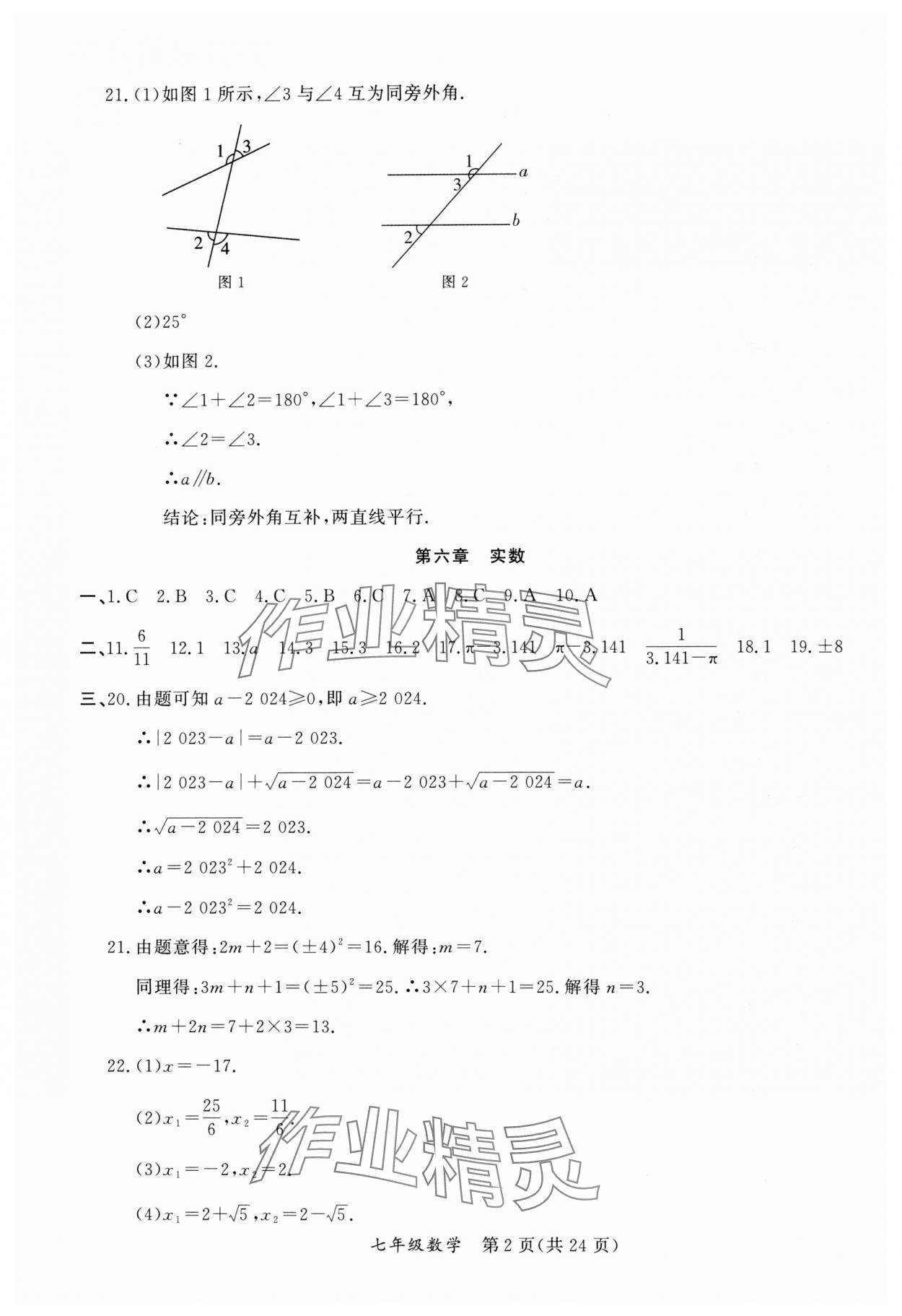 2024年暑假作业延边教育出版社七年级B版数学人教版英语人教版河南专版 第2页