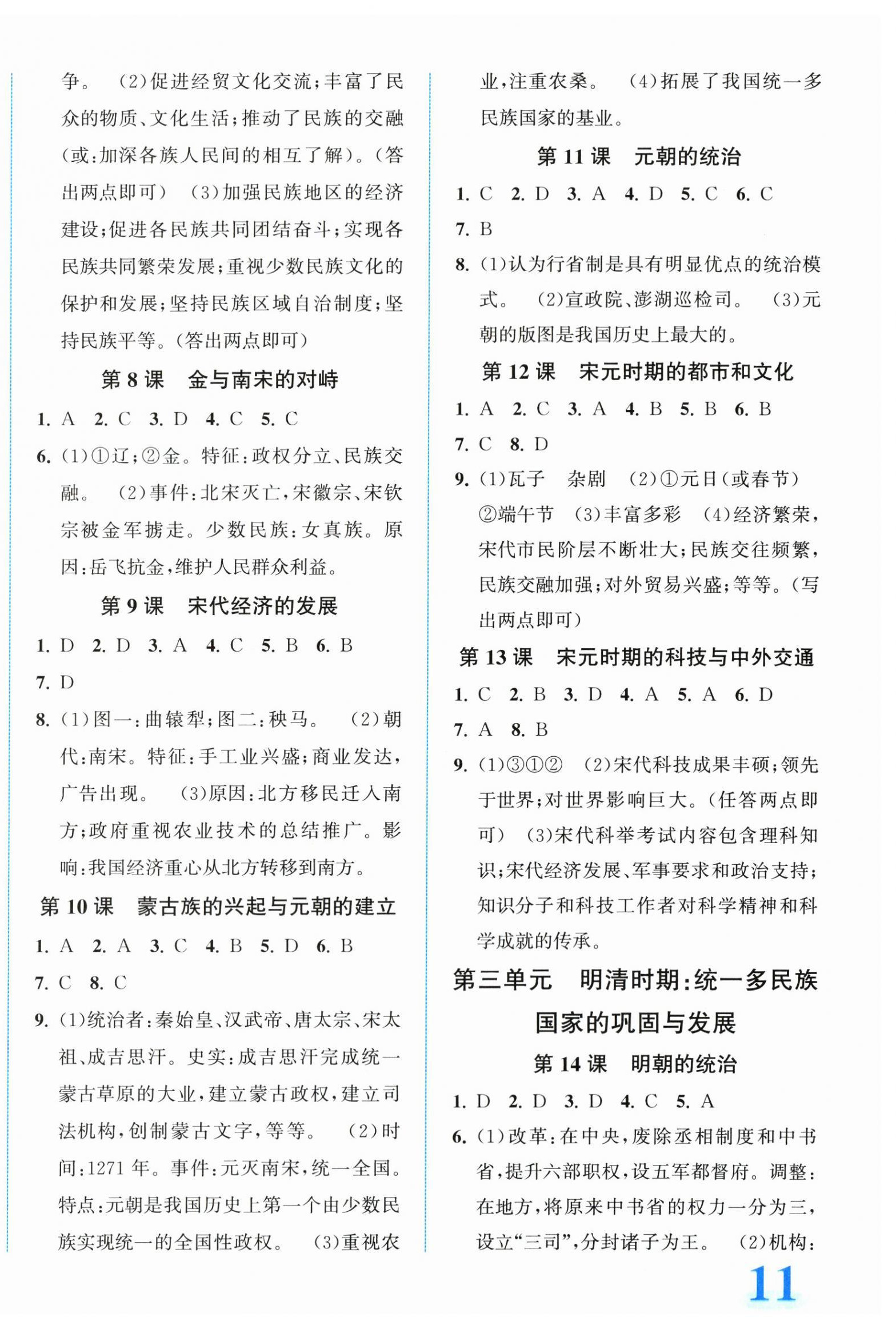 2024年教與學(xué)浙江教育出版社七年級歷史下冊人教版 第2頁