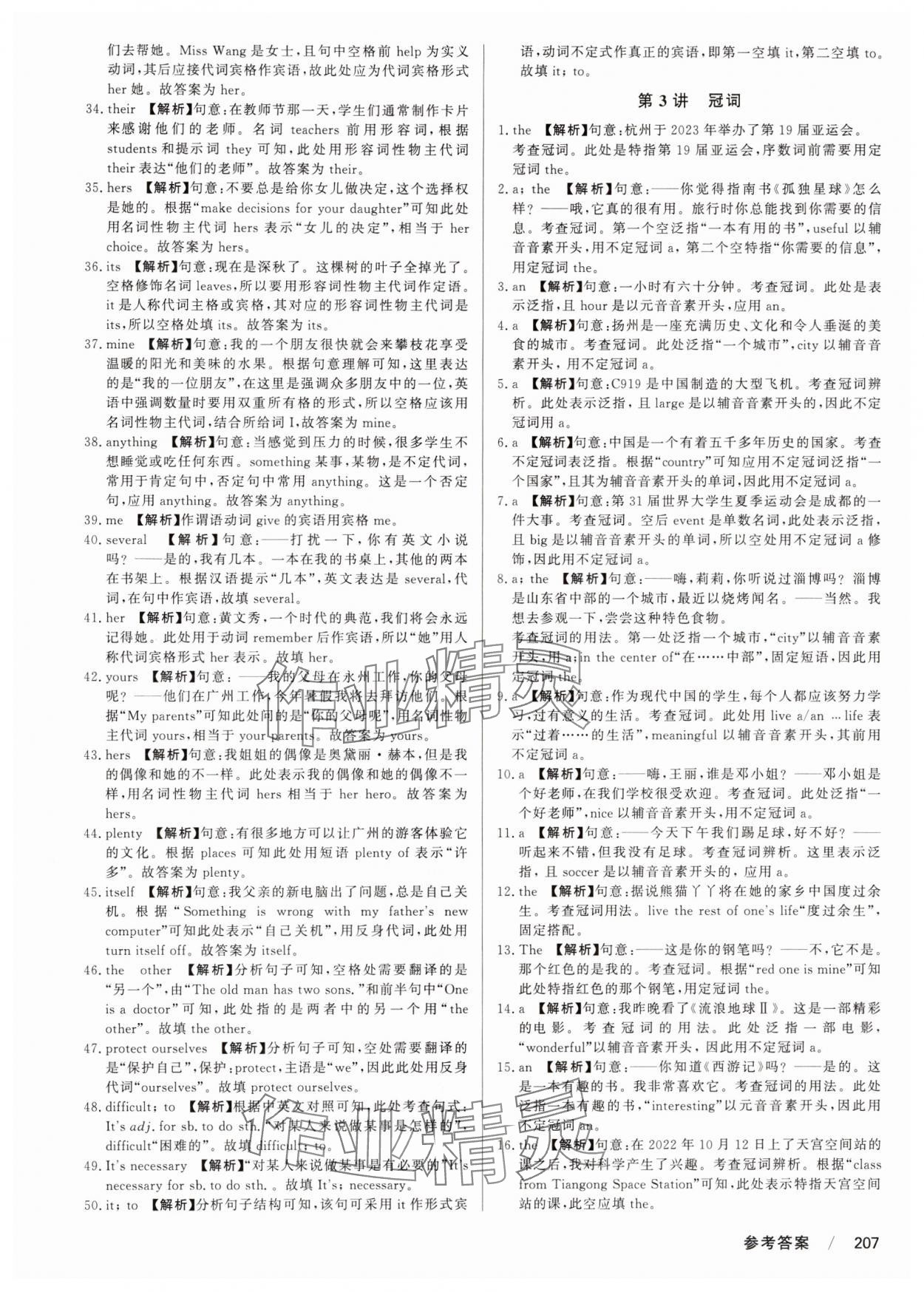 2024年中考沖刺60天英語(yǔ)新疆專版 第13頁(yè)