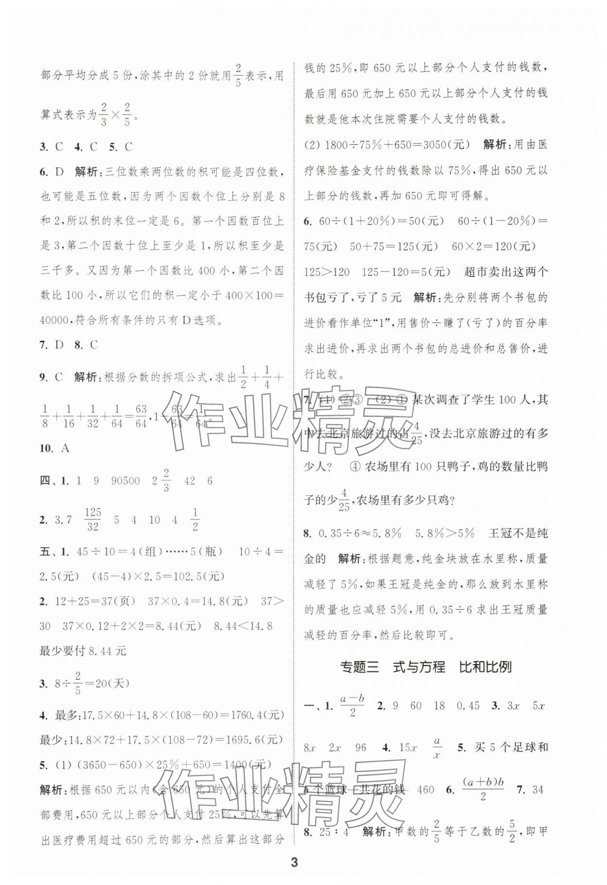 2025年通城學(xué)典暑期升級訓(xùn)練延邊大學(xué)出版社小升初銜接數(shù)學(xué) 第3頁