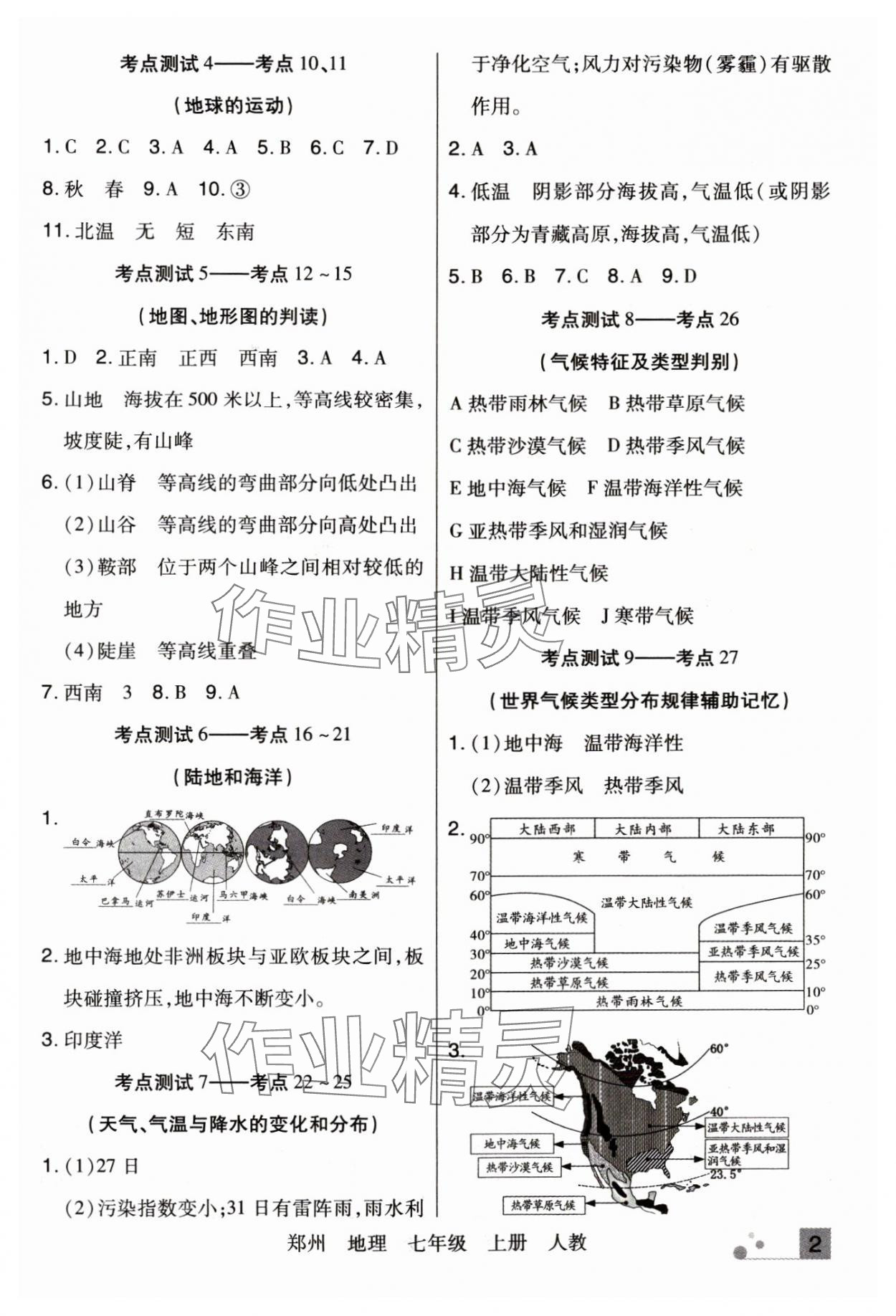 2023年期末考试必刷卷七年级地理上册人教版郑州专版 参考答案第2页