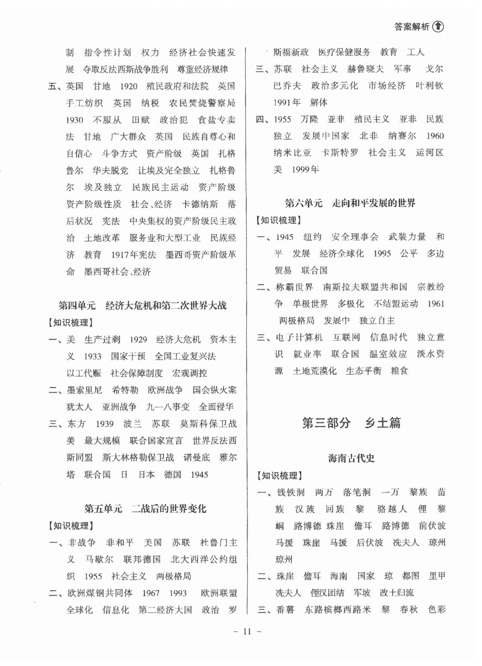 2025年海南中學中考總復習歷史 參考答案第11頁