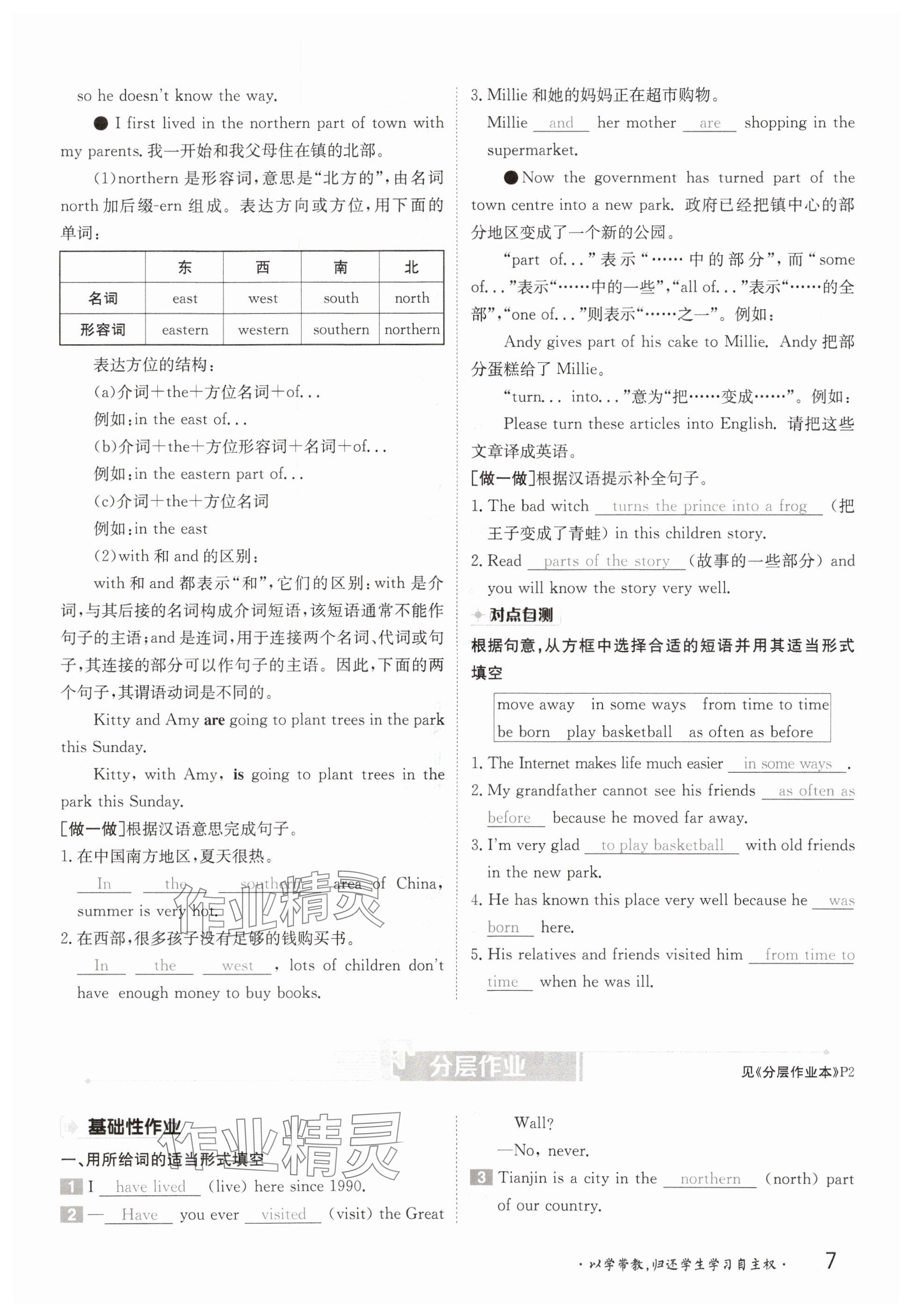 2025年金太阳导学案八年级英语下册译林版 参考答案第7页