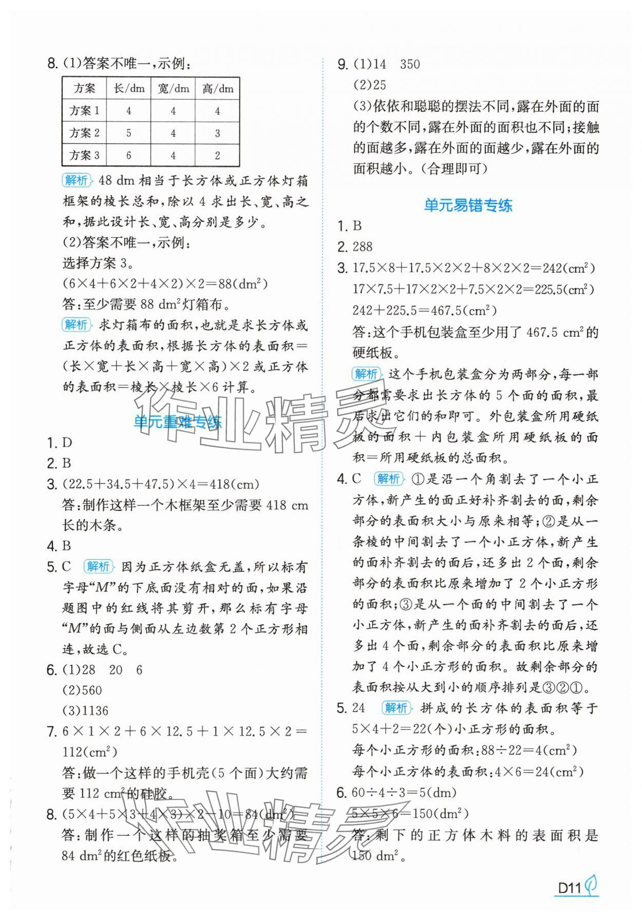 2025年一本同步訓(xùn)練五年級(jí)數(shù)學(xué)下冊(cè)北師大版 第13頁