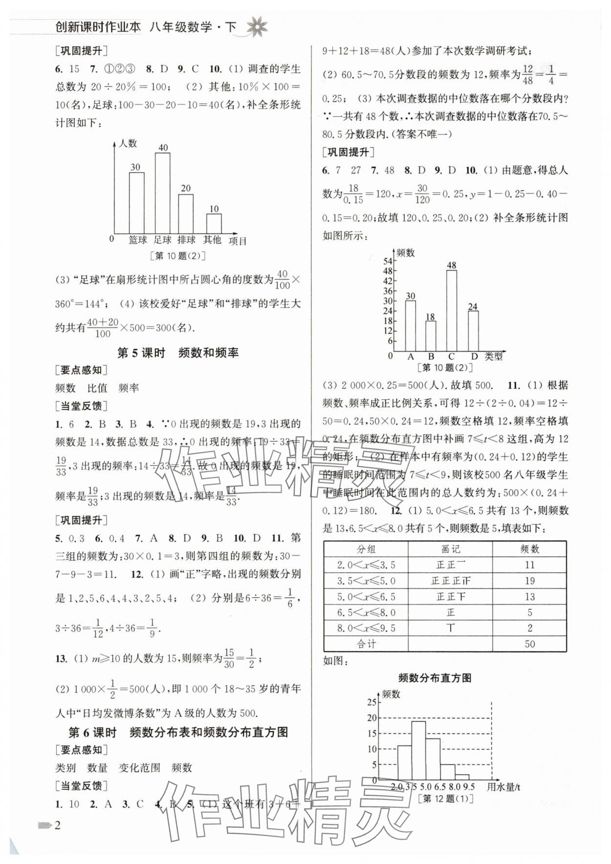 2025年創(chuàng)新課時作業(yè)本八年級數(shù)學下冊蘇科版 第2頁