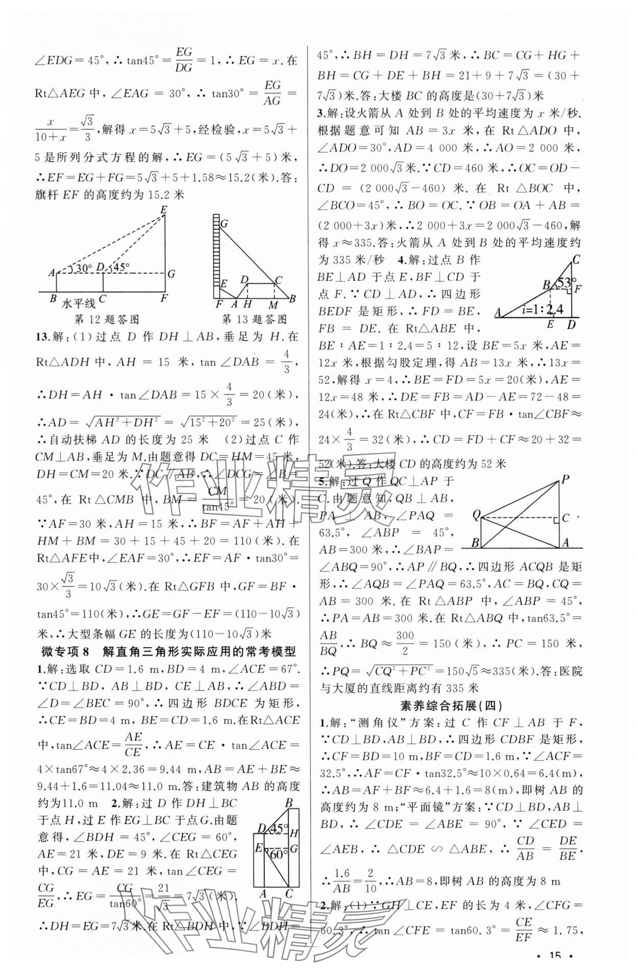 2025年黃岡金牌之路中考精英總復習數(shù)學湖北專版 第15頁