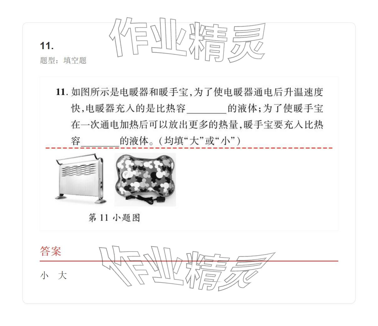 2025年学业水平评价九年级物理全一册人教版 参考答案第11页