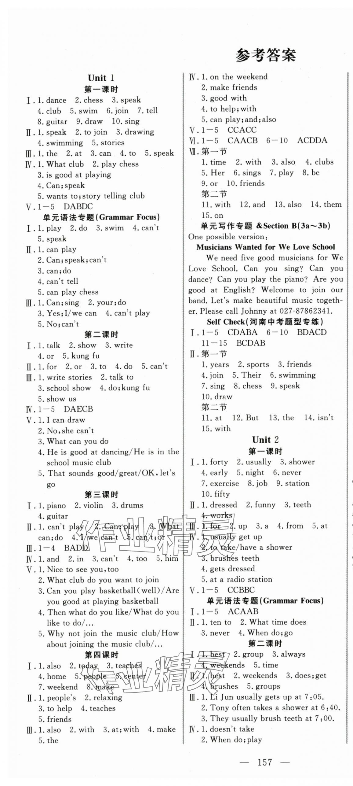 2024年新起点作业本七年级英语下册人教版 参考答案第1页