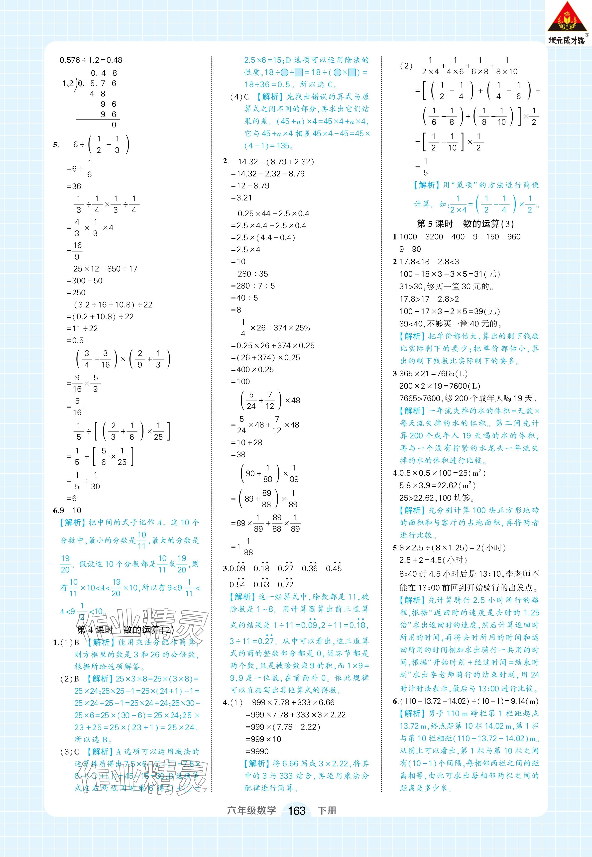 2024年黄冈状元成才路状元作业本六年级数学下册人教版广东专版 参考答案第17页