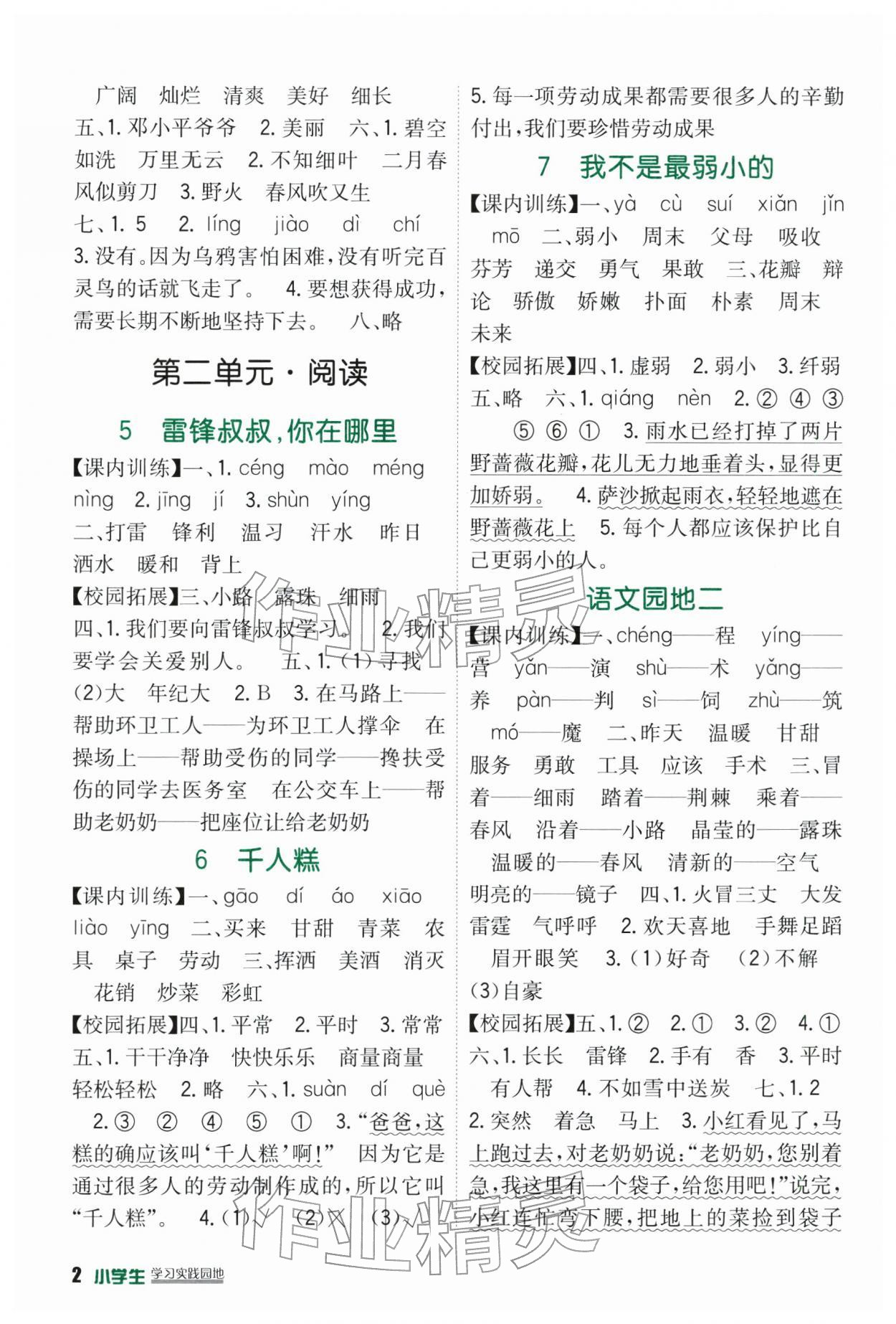 2026年小学生学习实践园地二年级语文下册人教版&nbsp;第2页