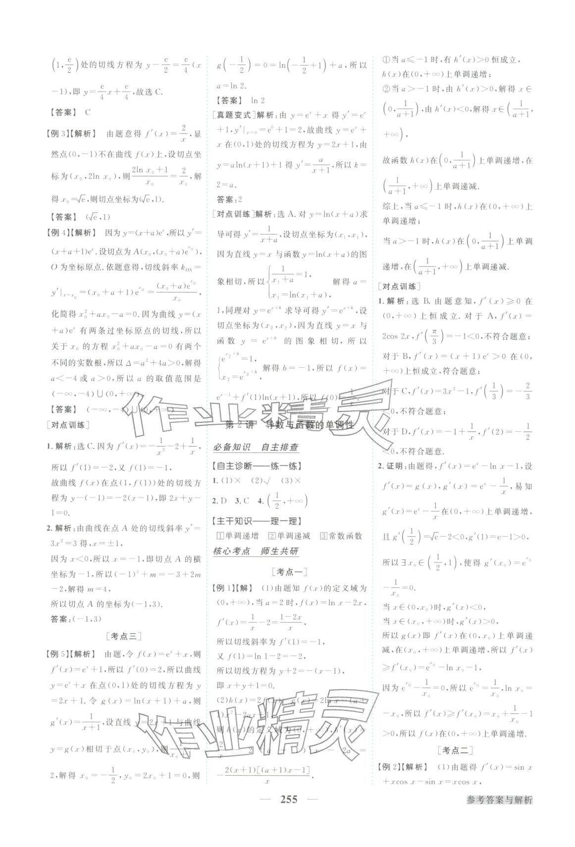 2026年卓越学案高考总复习数学上册&nbsp;第19页