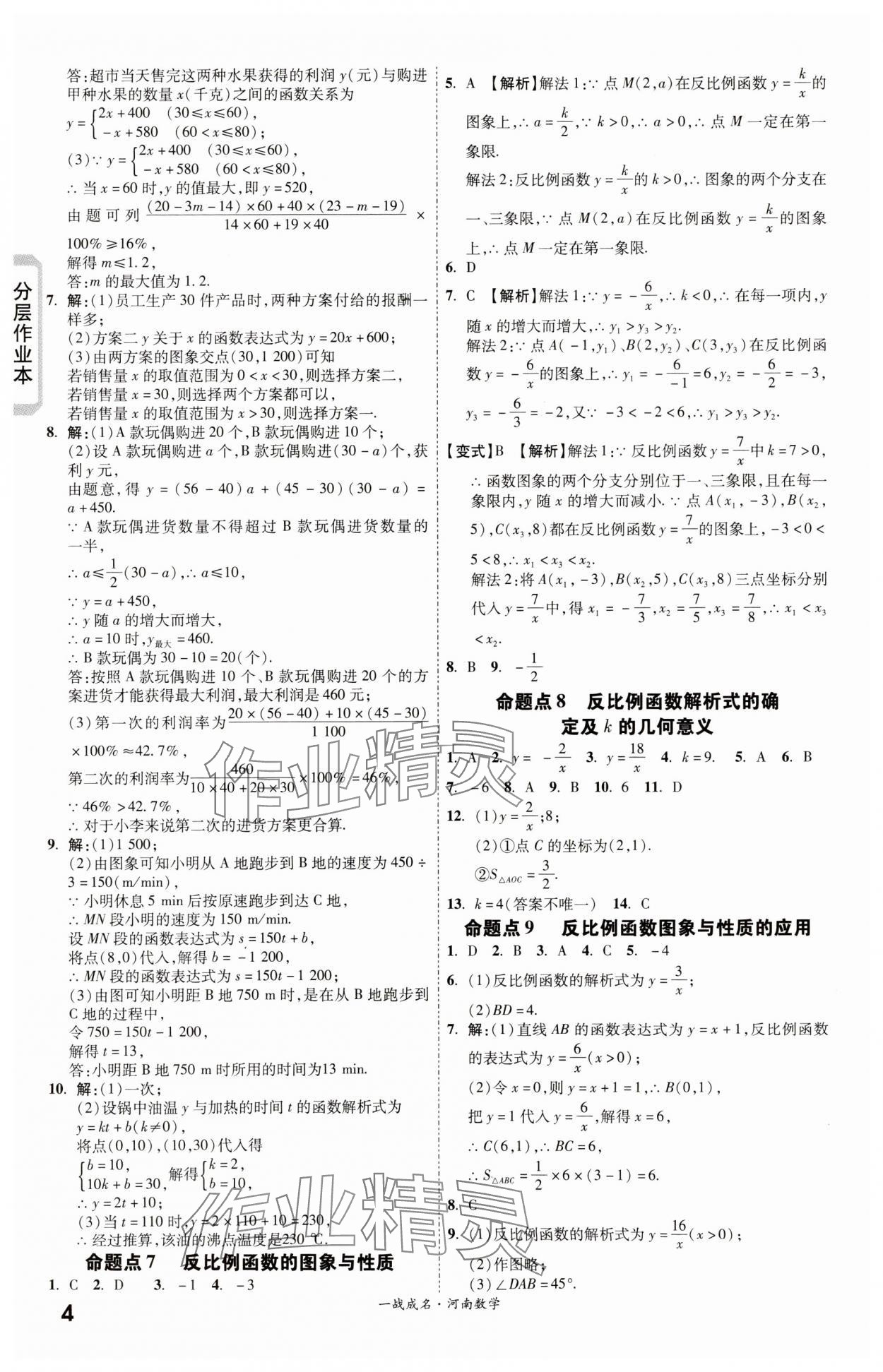 2024年一战成名考前新方案数学河南专版 第4页