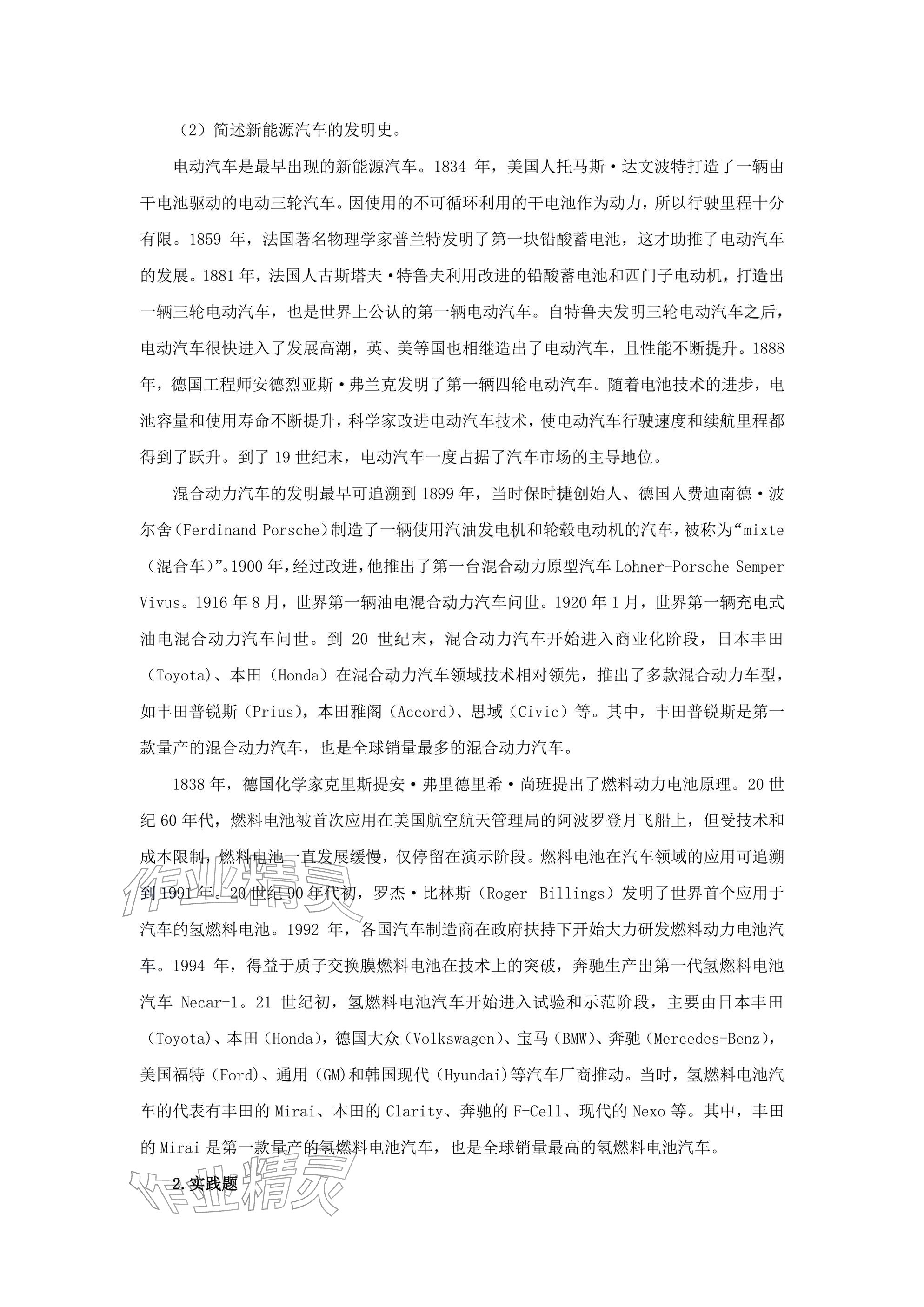 2025年汽車文化習題冊第二版 參考答案第6頁