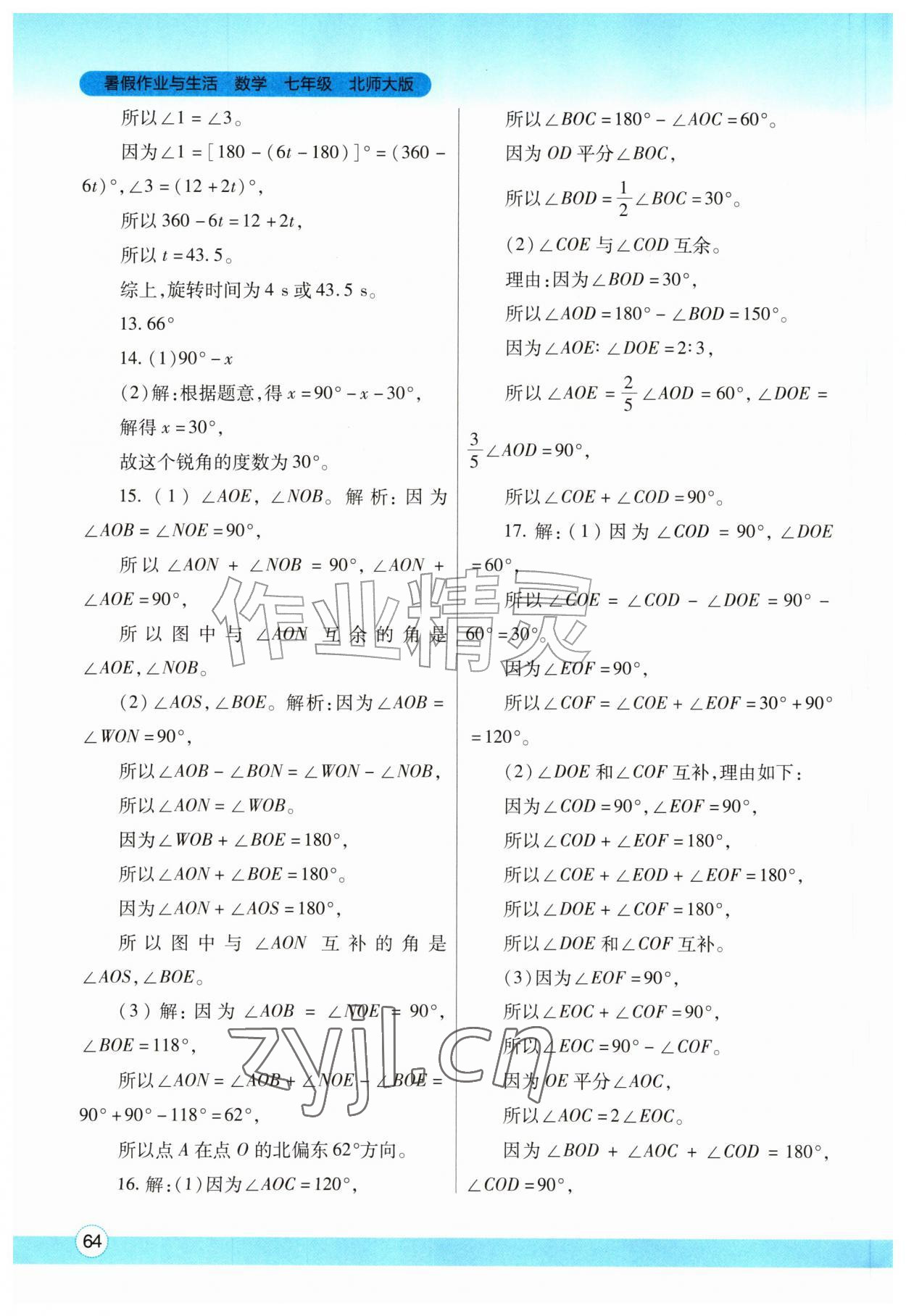 2026年暑假作业与生活陕西师范大学出版总社有限公司七年级数学北师大版&nbsp;参考答案第3页