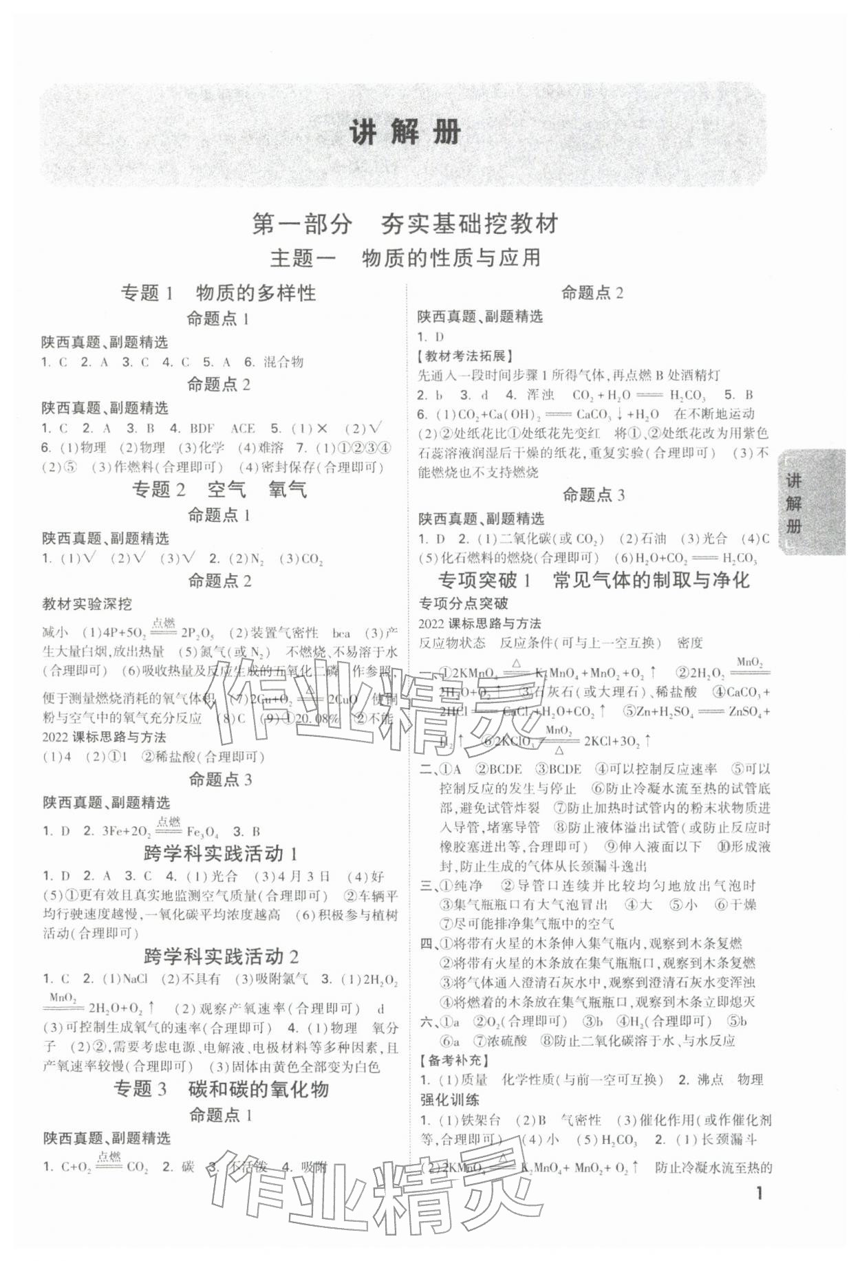 2026年中考面對(duì)面化學(xué)陜西專版&nbsp;第3頁(yè)
