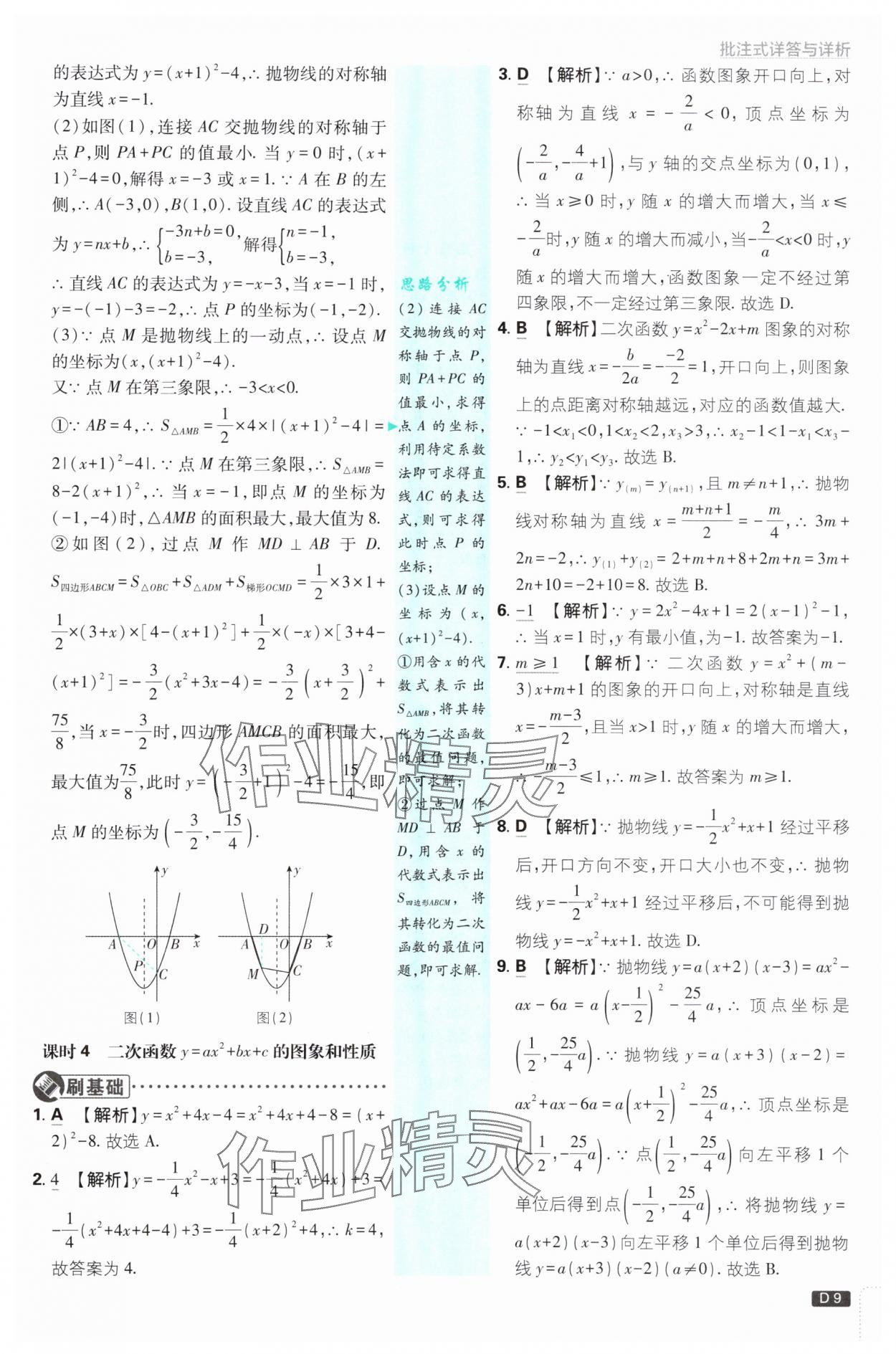 2025年初中必刷題九年級數(shù)學(xué)上冊滬科版 第9頁