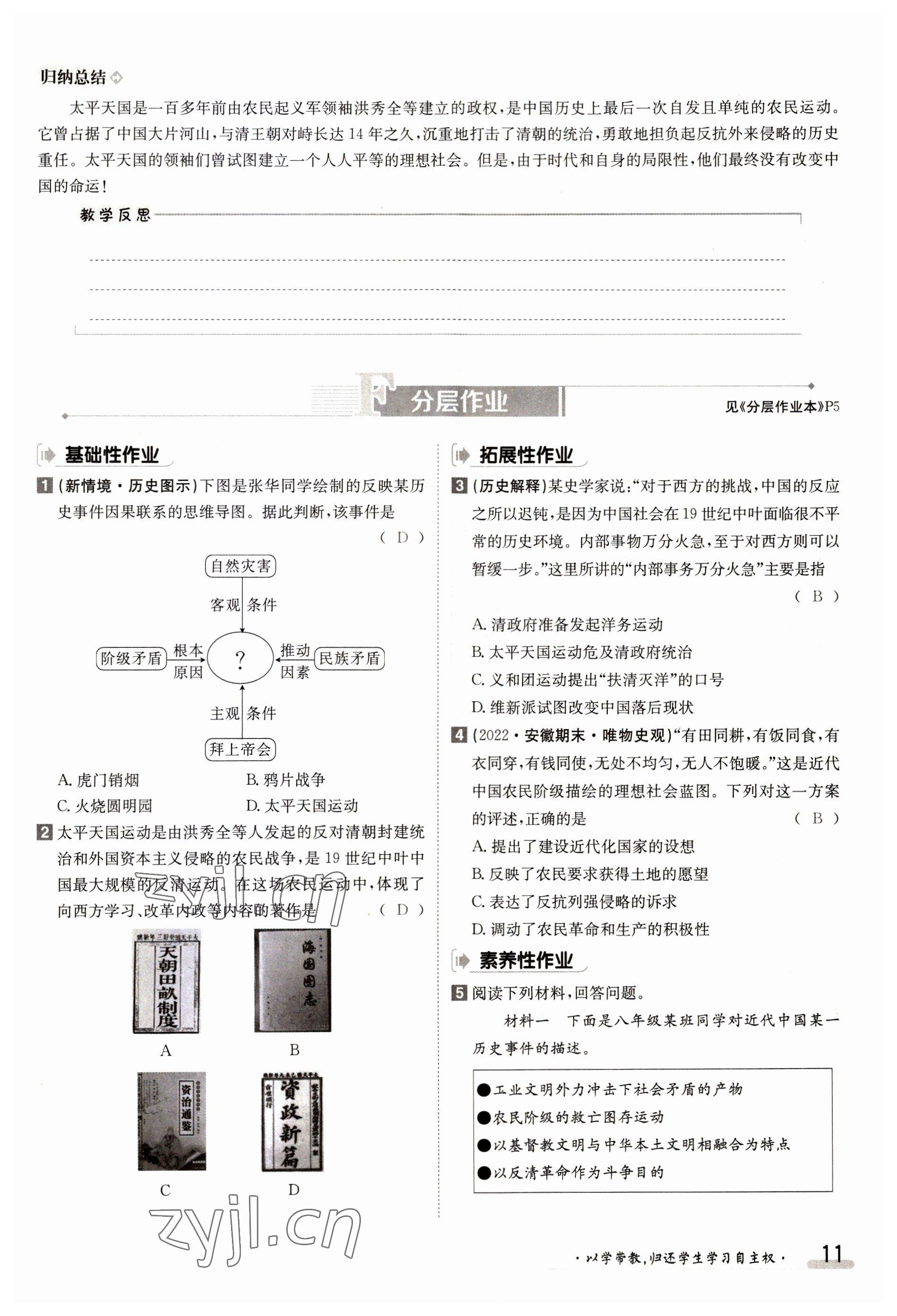 2023年金太陽導學案八年級歷史上冊人教版 參考答案第11頁