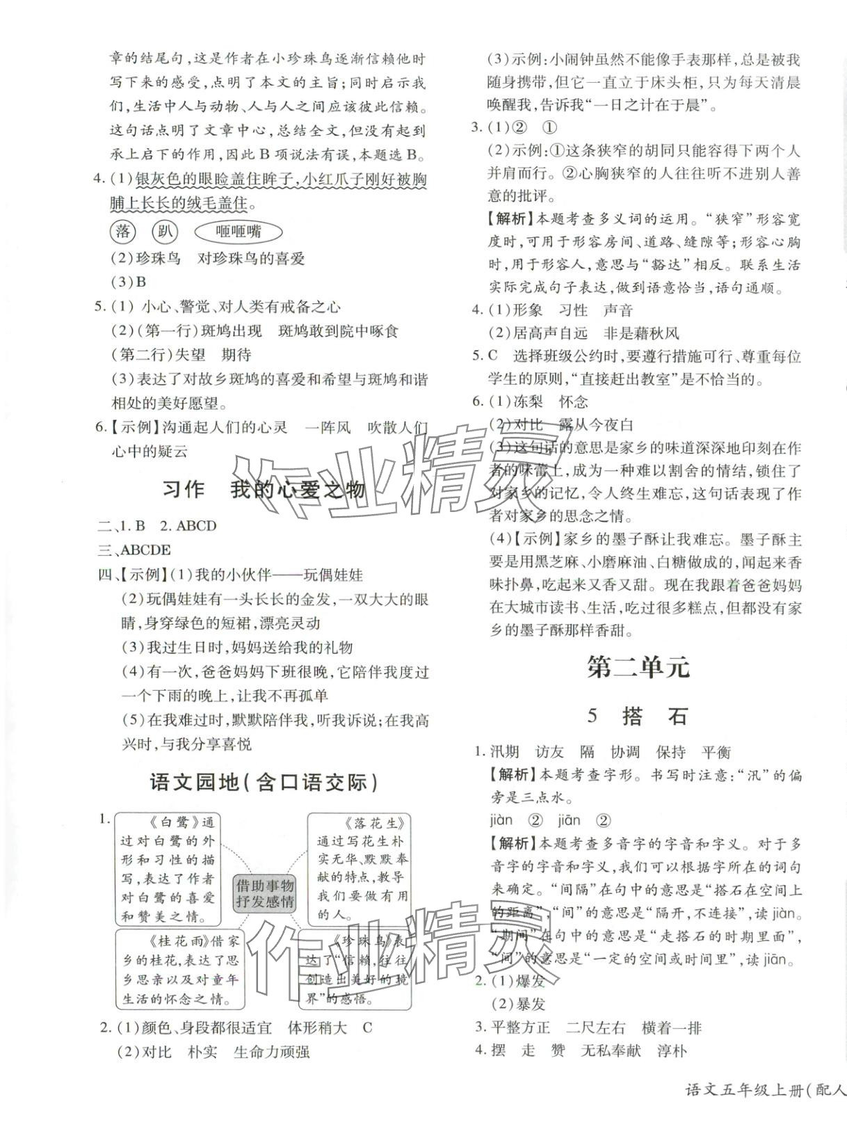 2025年新教材新评估五年级语文上册人教版&nbsp;第3页