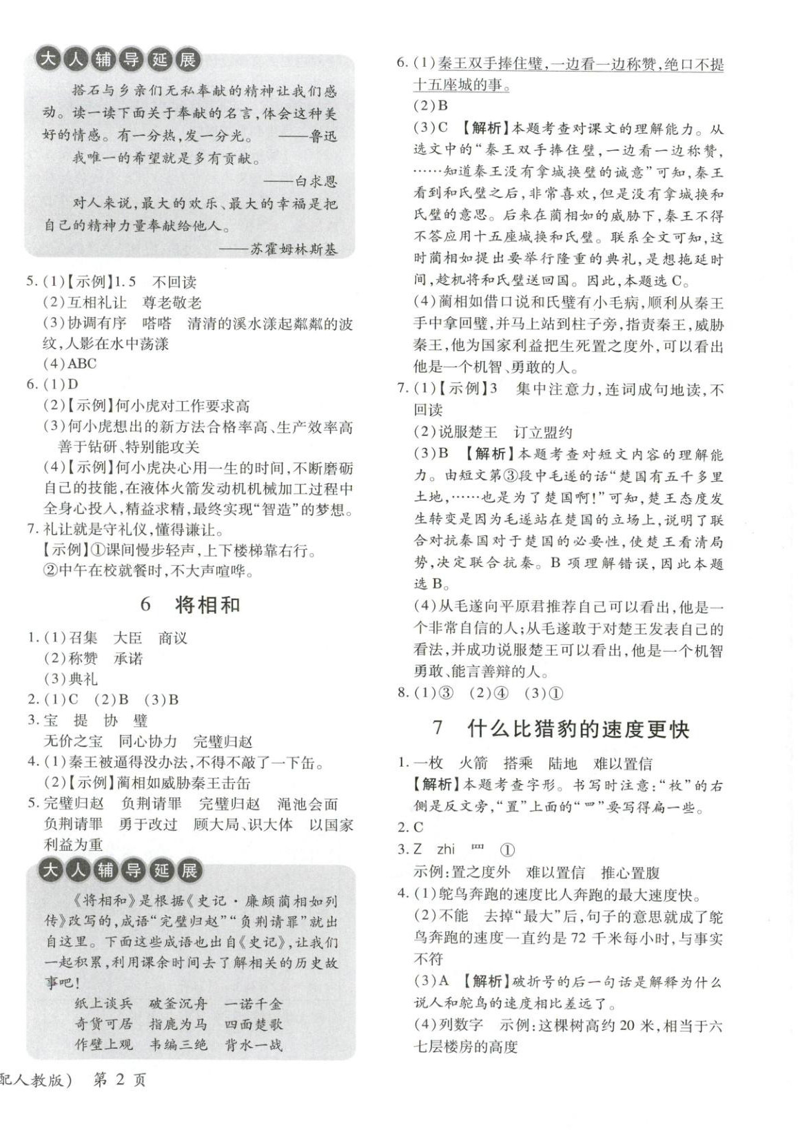 2025年新教材新评估五年级语文上册人教版&nbsp;第4页