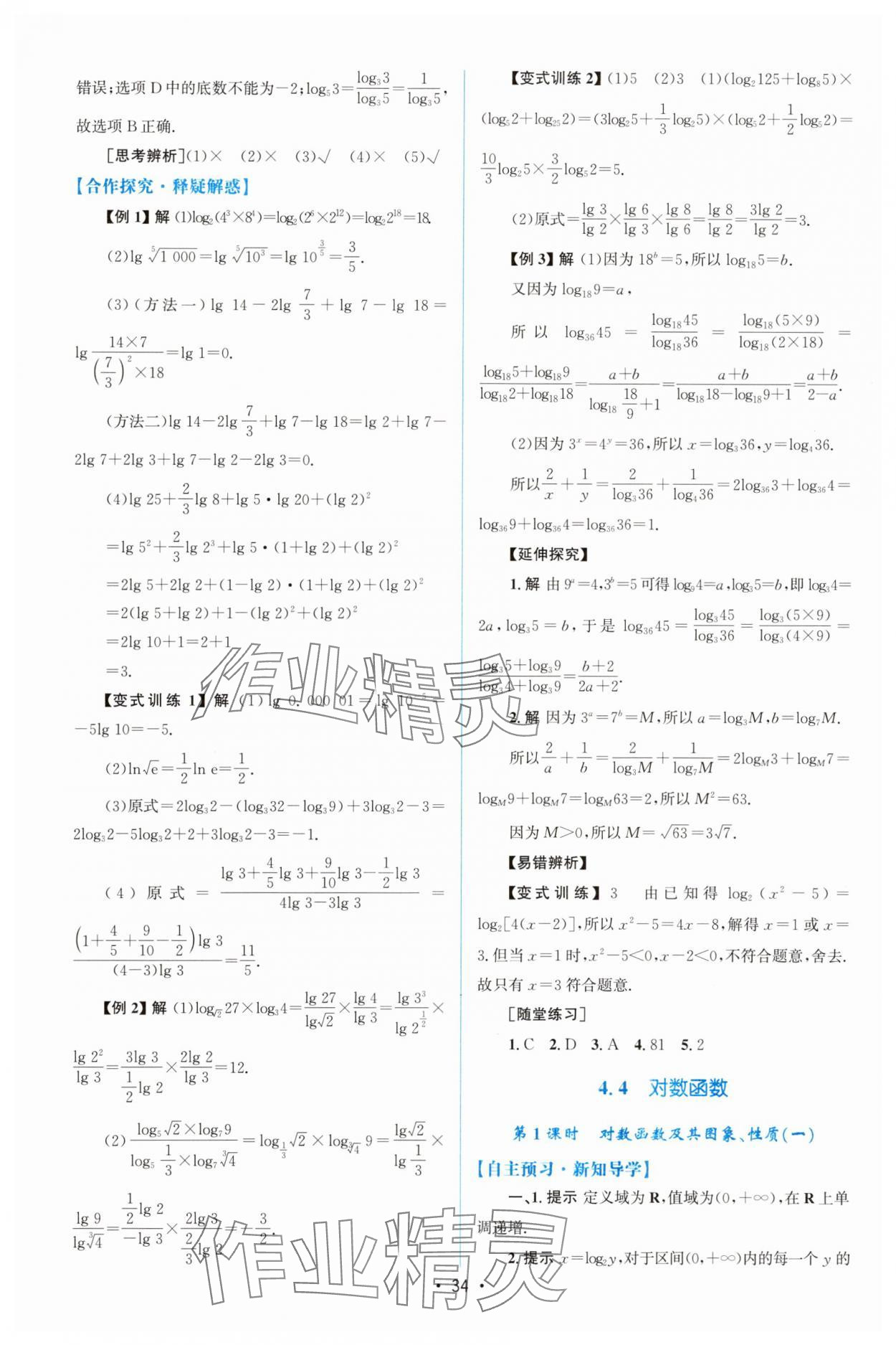 2025年同步测控优化设计高中数学必修第一册人教版A版增强版 参考答案第33页