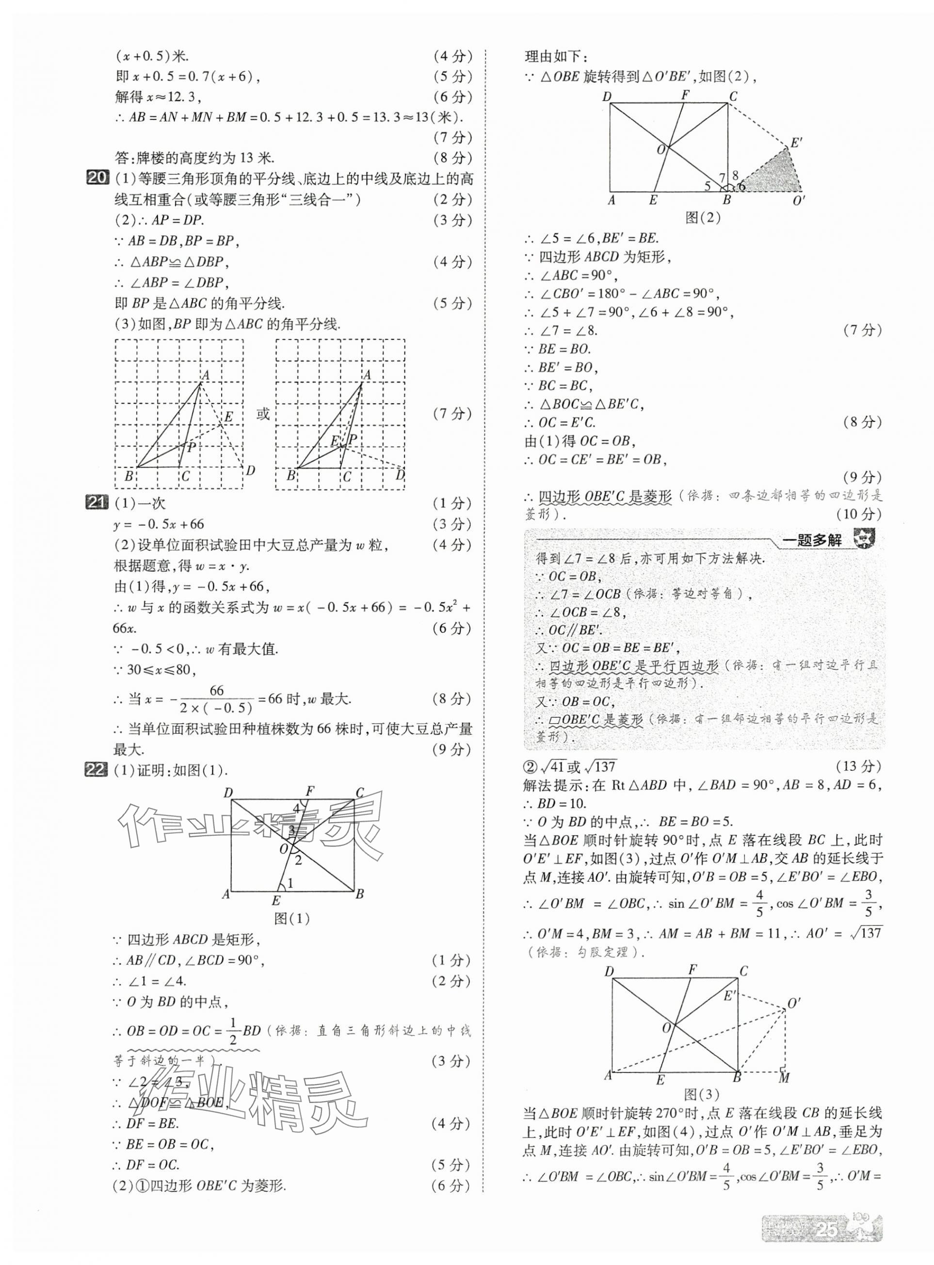 2025年金考卷中考45套匯編數(shù)學(xué)山西專版 第25頁