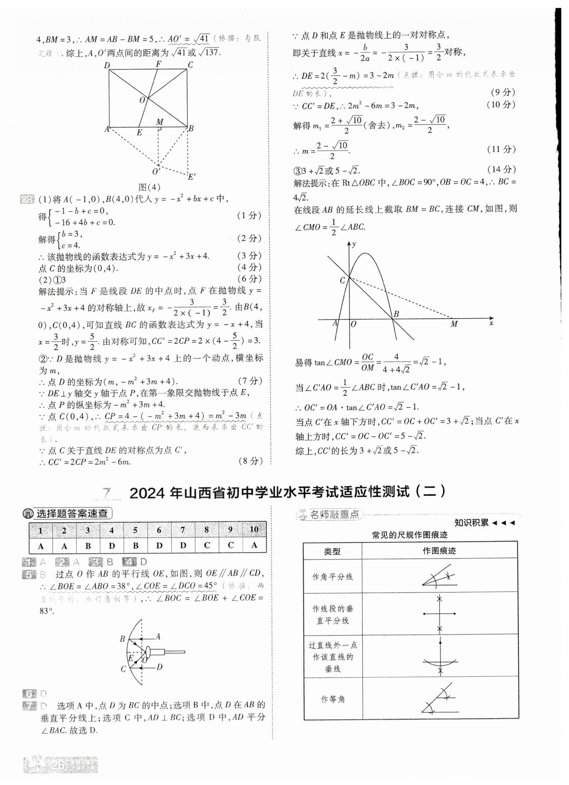 2025年金考卷中考45套匯編數(shù)學山西專版 第26頁