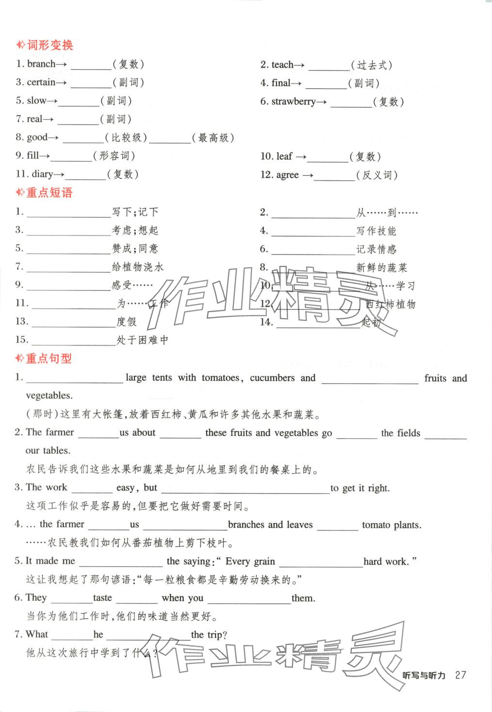 2025年點撥訓練七年級英語下冊人教版&nbsp;第23頁