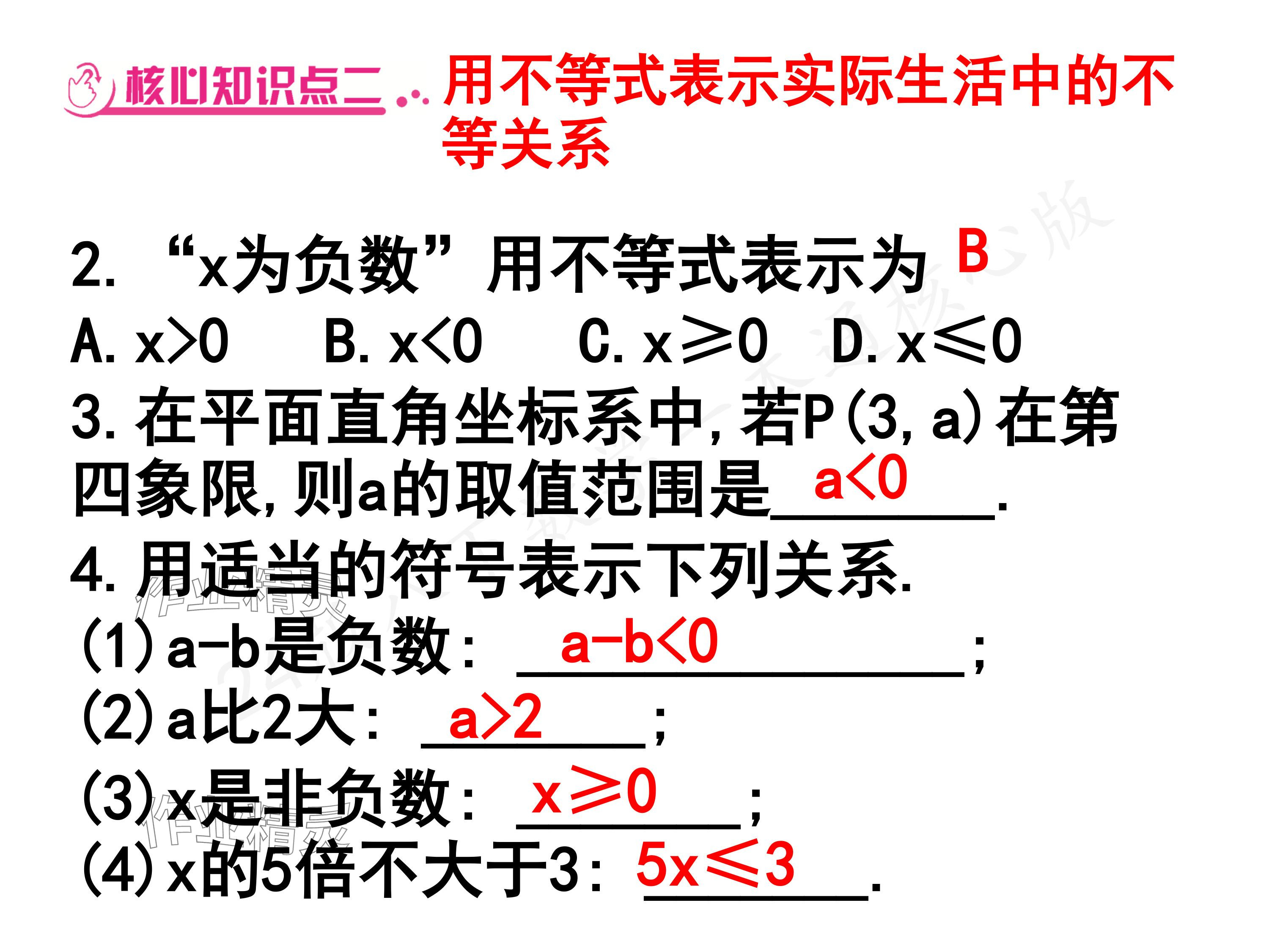 2024年一本通武漢出版社八年級數(shù)學(xué)下冊北師大版核心板 參考答案第3頁