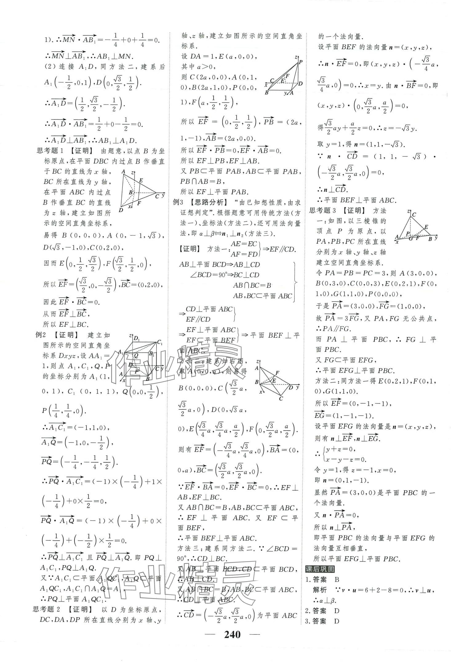 2024年高考調(diào)研衡水重點(diǎn)中學(xué)新教材同步學(xué)案高中數(shù)學(xué)選擇性必修第一冊(cè)人教版 第12頁