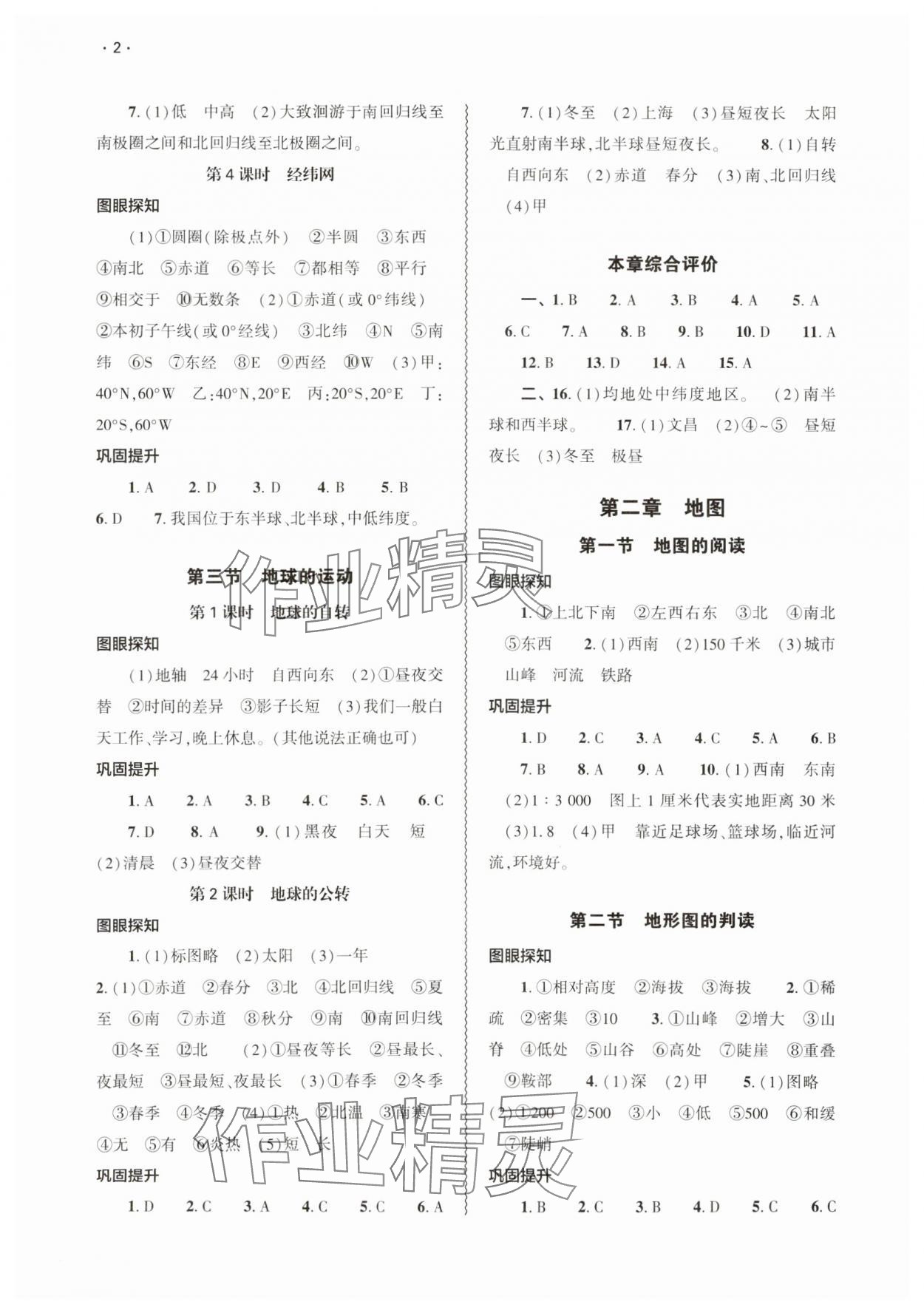 2024年基礎(chǔ)訓(xùn)練大象出版社七年級(jí)地理上冊(cè)人教版 第2頁(yè)