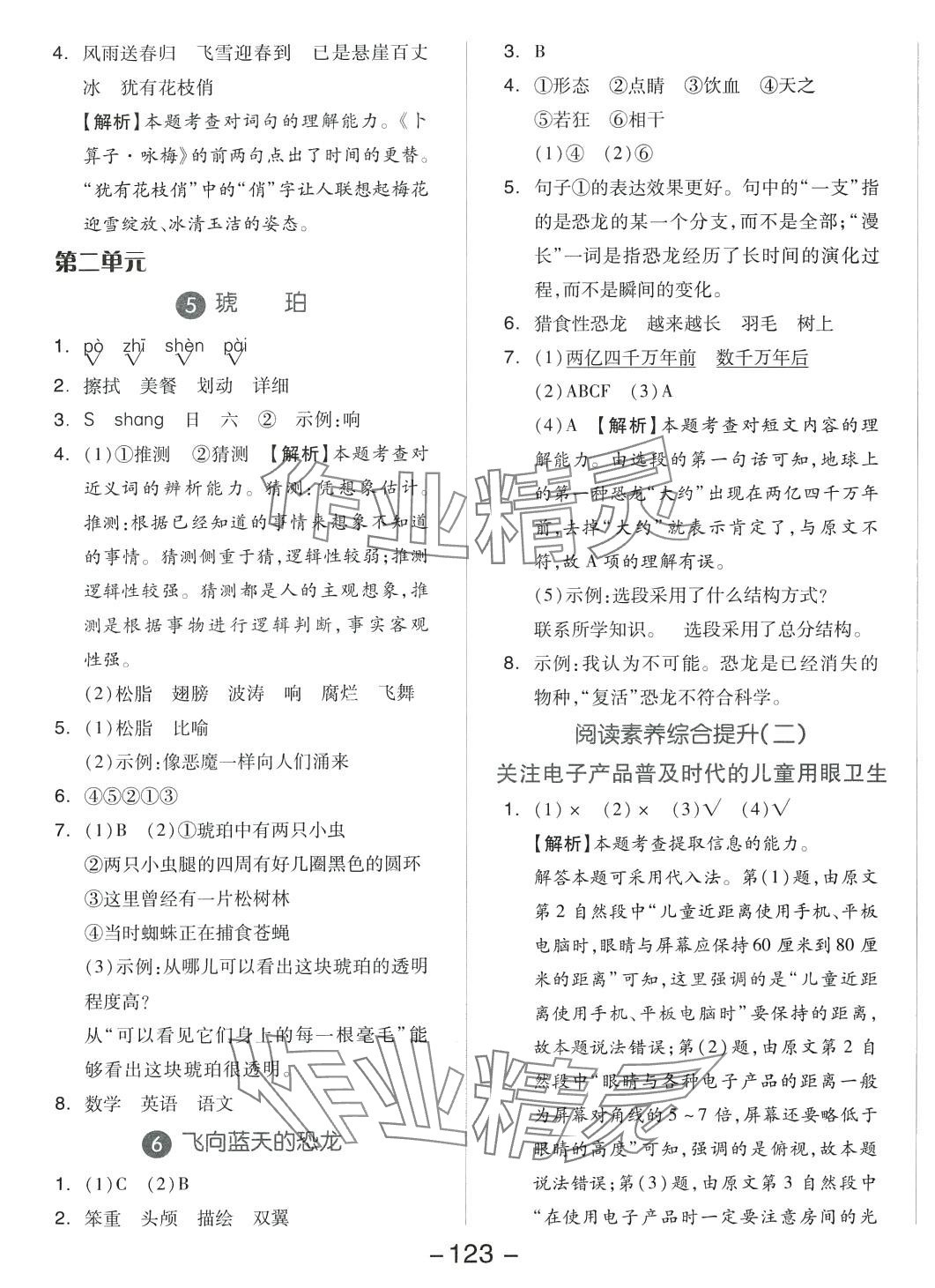 2024年智慧随堂练四年级语文下册人教版&nbsp;第3页