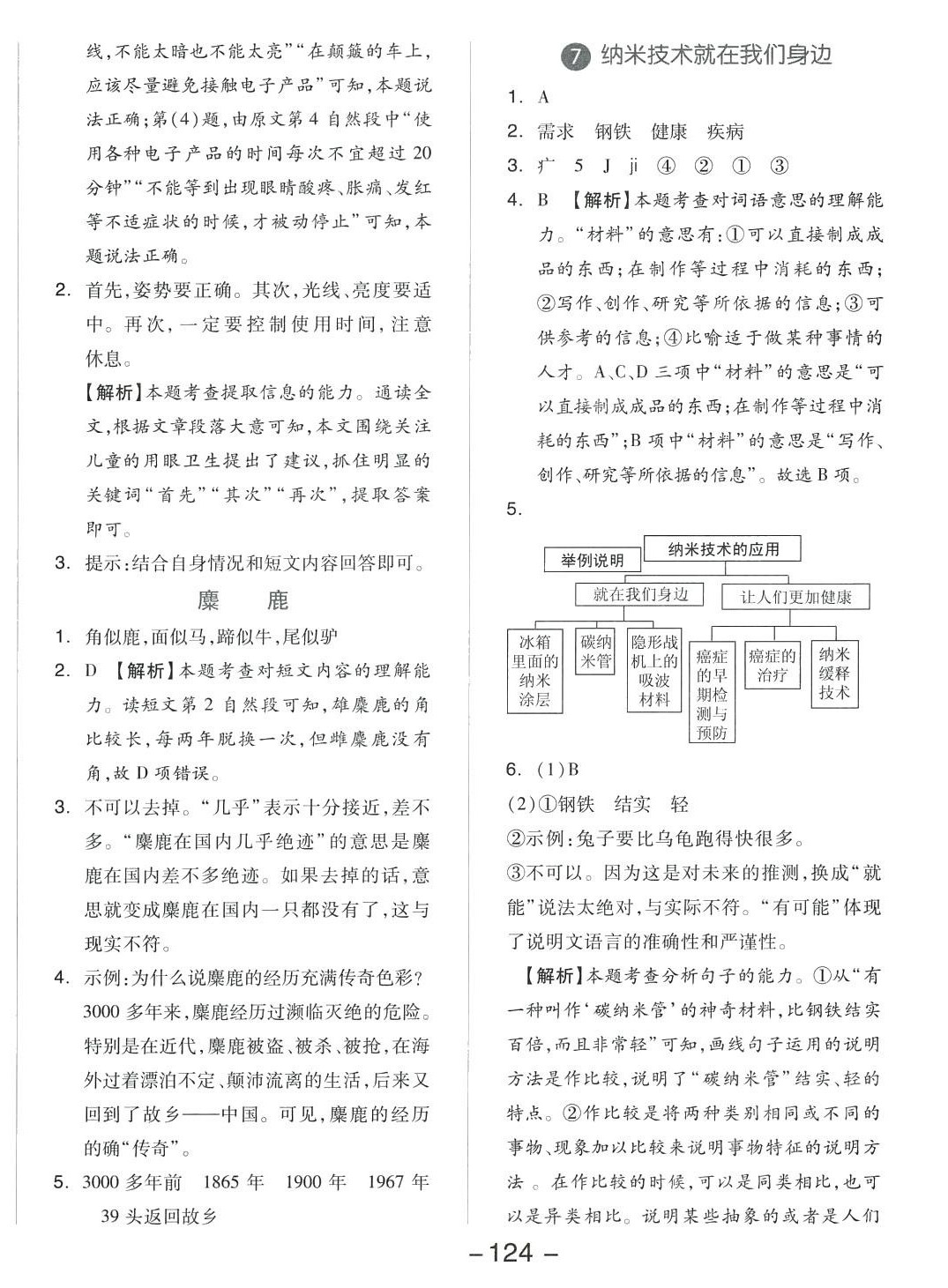 2024年智慧随堂练四年级语文下册人教版&nbsp;第4页