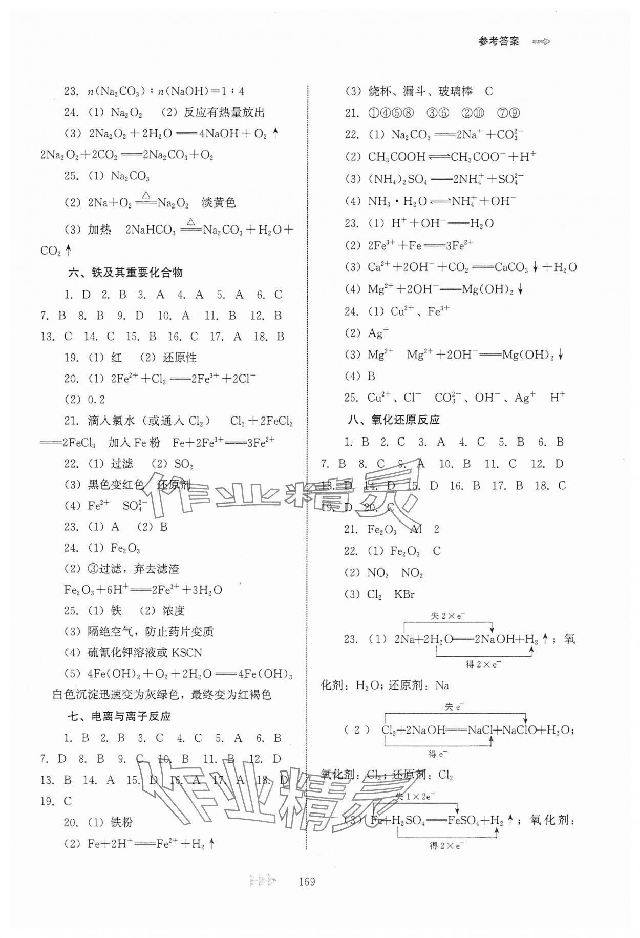 2025年學(xué)業(yè)水平考試復(fù)習(xí)綱要高中化學(xué)福建專版&nbsp;參考答案第3頁