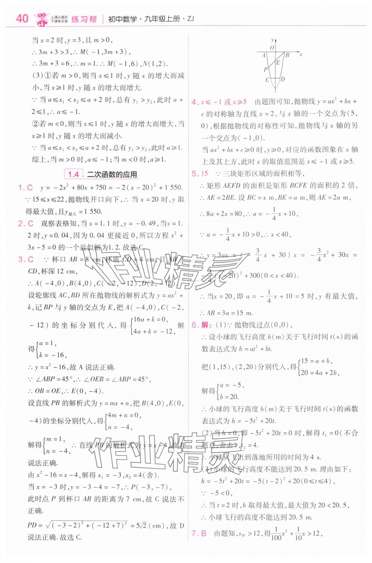 2025年教材帮九年级数学上册浙教版 第6页