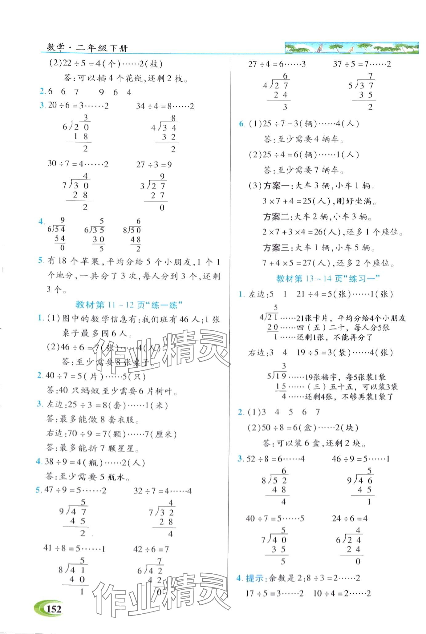 2024年世紀(jì)英才英才教程二年級(jí)數(shù)學(xué)下冊(cè)北師大版 第5頁(yè)