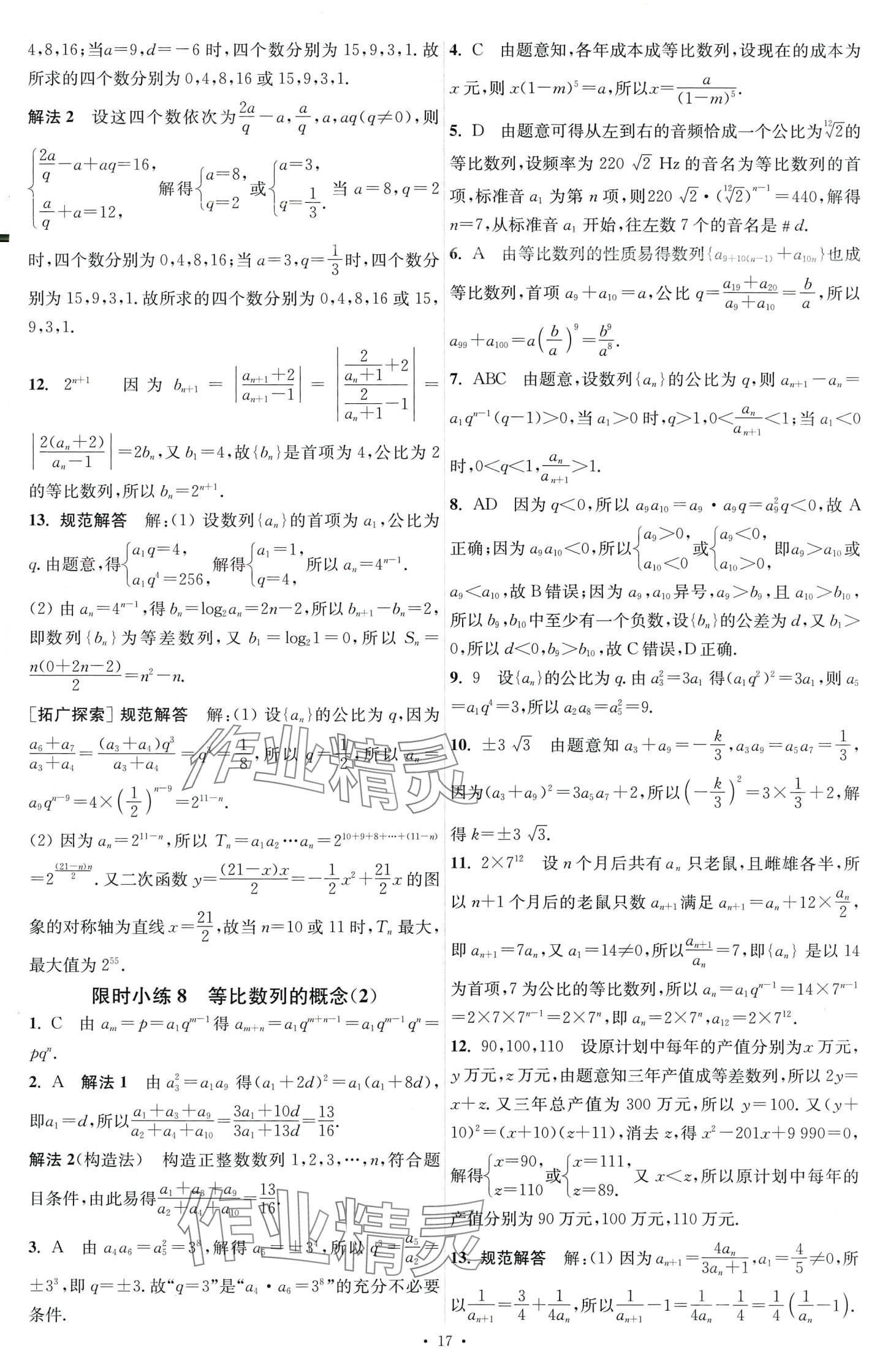 2024年小題狂做高中數(shù)學(xué)選擇性必修第二冊人教A版 第8頁