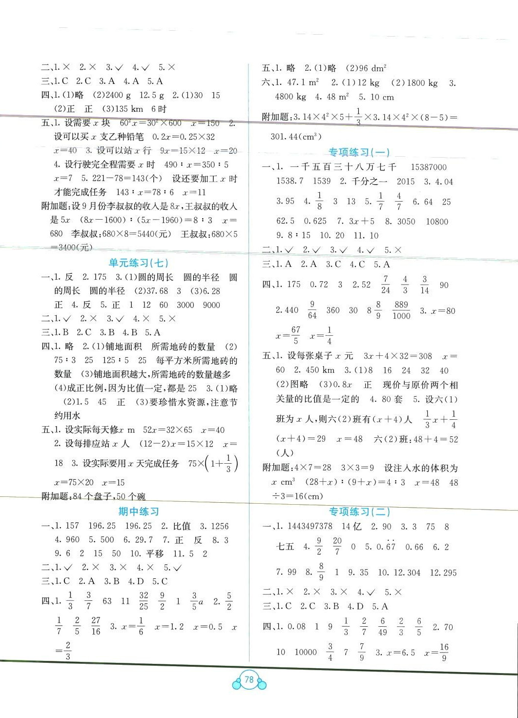 2024年自主学习能力测评单元测试六年级数学下册北师大版 第2页