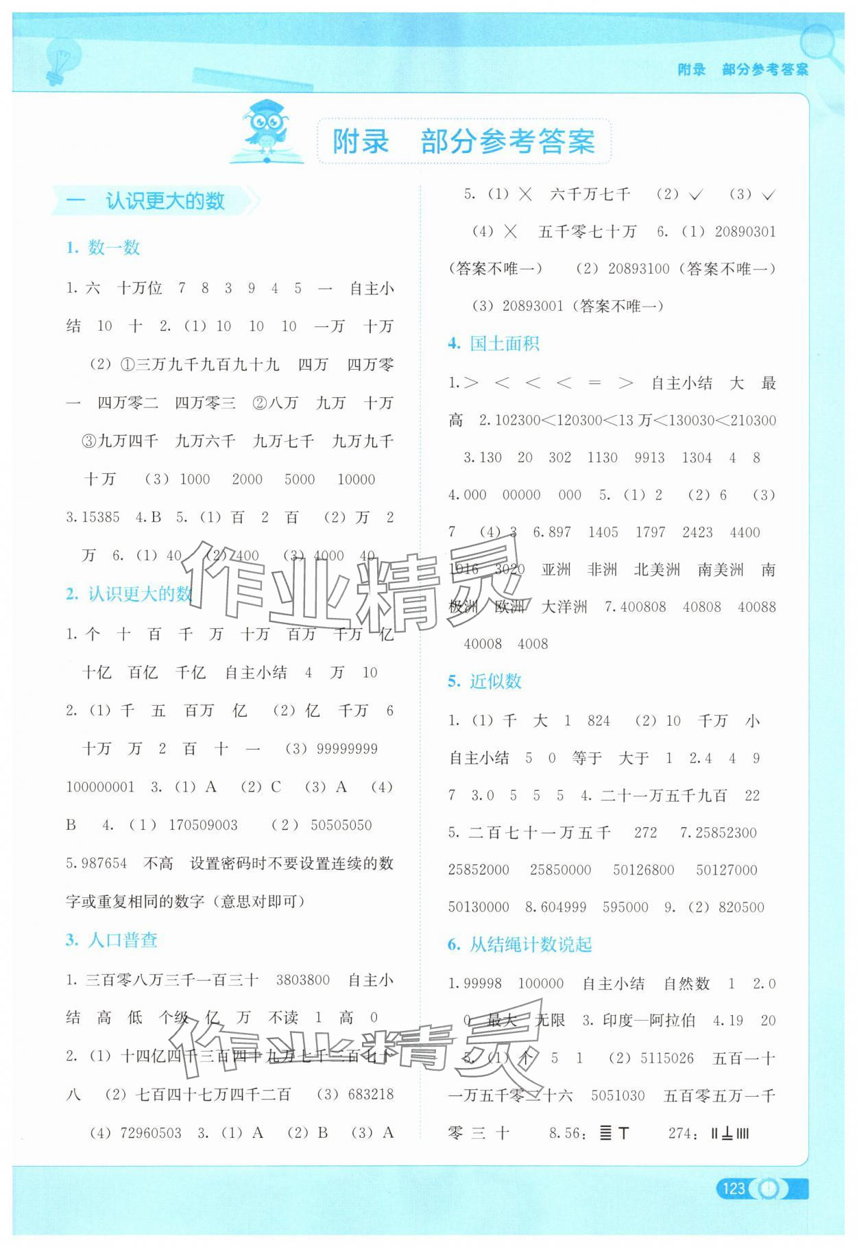 2025年自主学习能力测评四年级数学上册北师大版 第1页