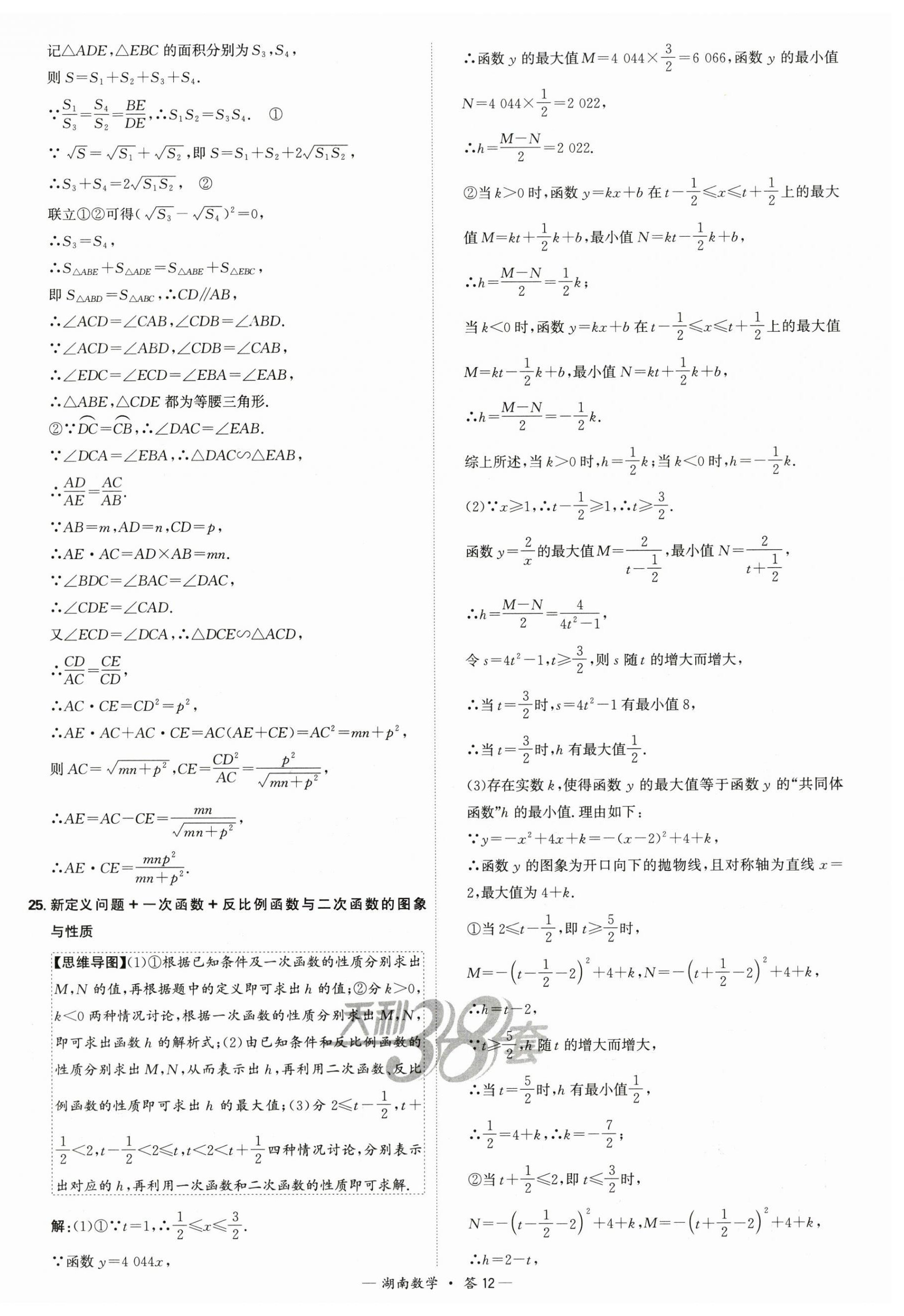 2025年天利38套中考試題精選數(shù)學(xué)中考湖南專版 第12頁