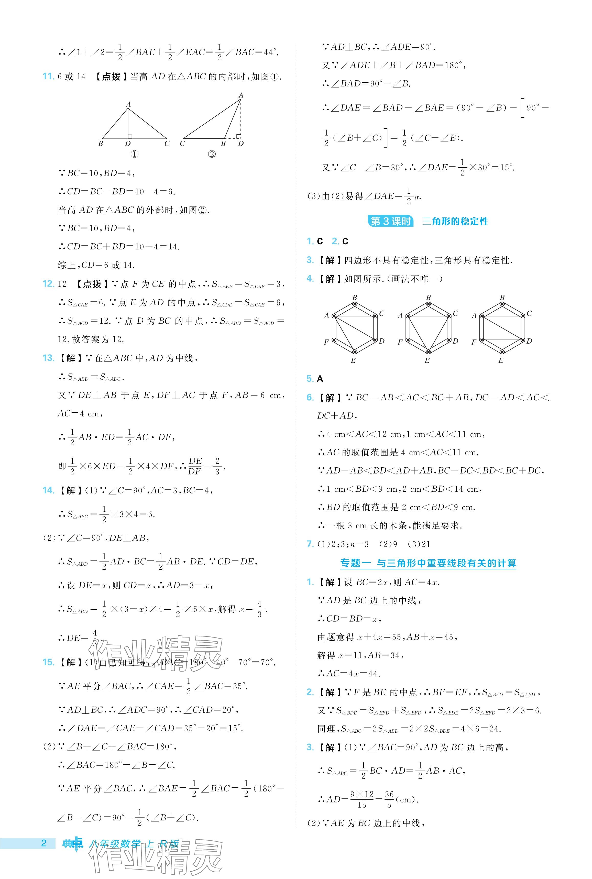 2024年綜合應(yīng)用創(chuàng)新題典中點(diǎn)八年級(jí)數(shù)學(xué)上冊(cè)人教版 參考答案第2頁(yè)