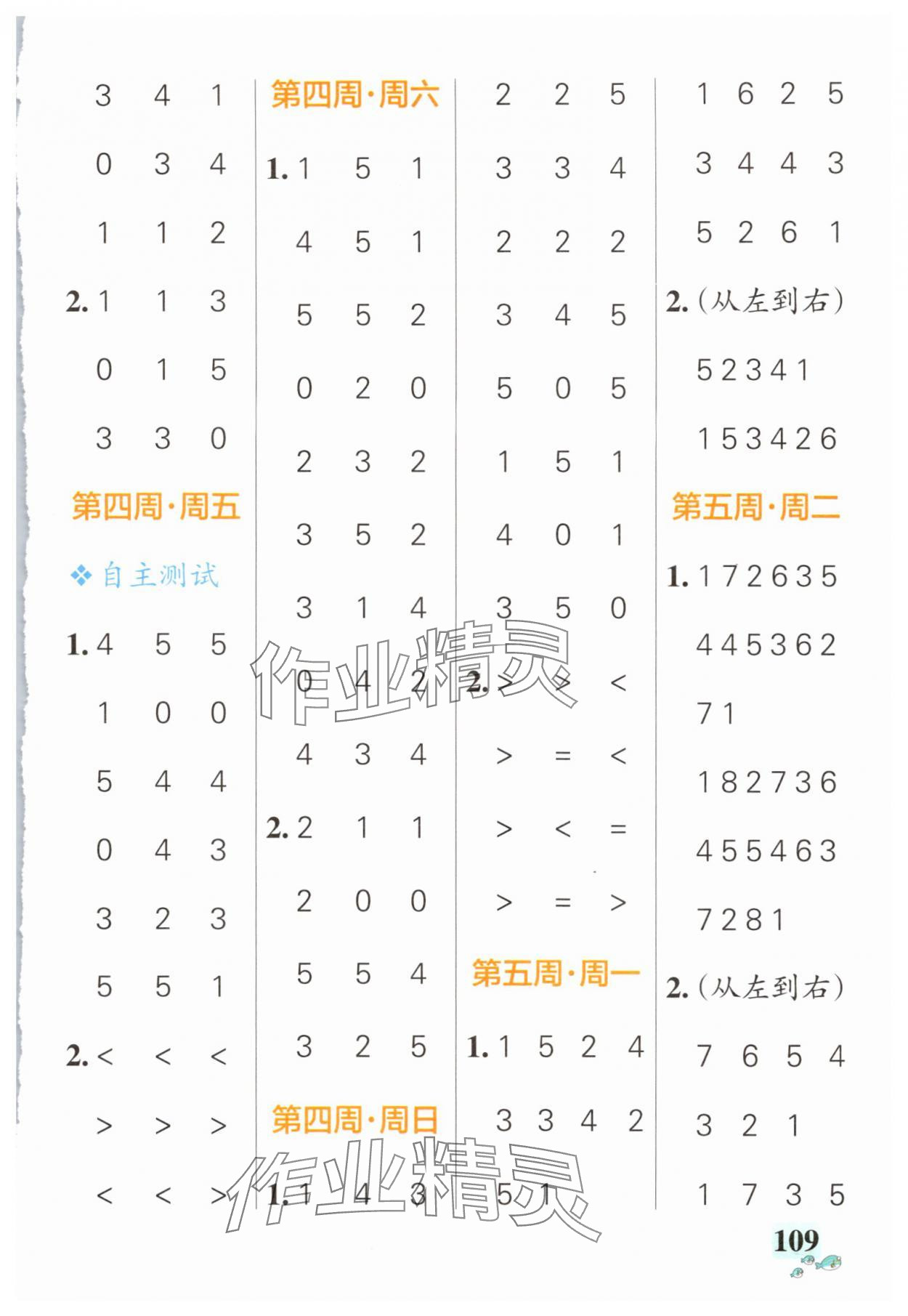 2025年小學(xué)學(xué)霸天天計(jì)算數(shù)學(xué)上冊(cè)人教版廣東專版&nbsp;第5頁