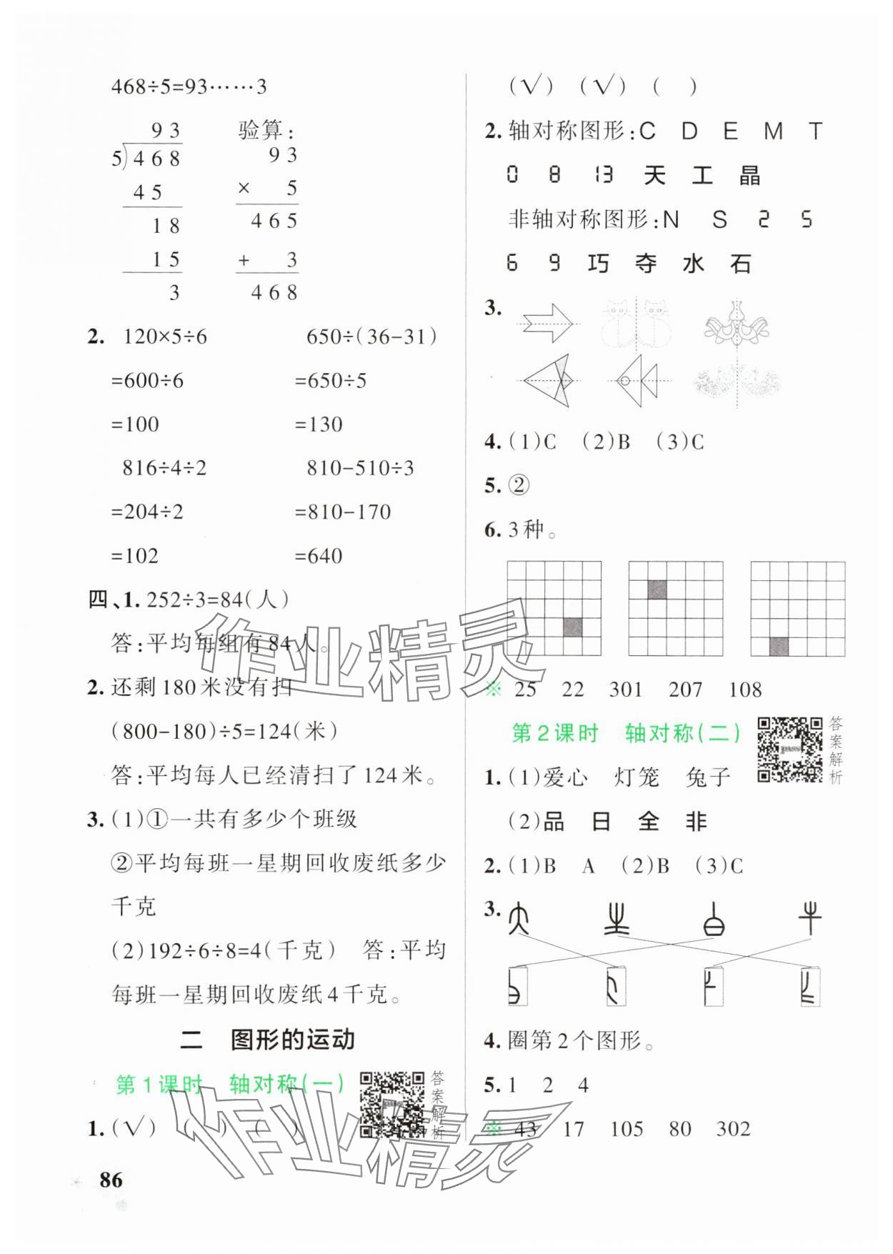 2025年小學(xué)學(xué)霸作業(yè)本三年級(jí)數(shù)學(xué)下冊(cè)北師大版 參考答案第10頁(yè)