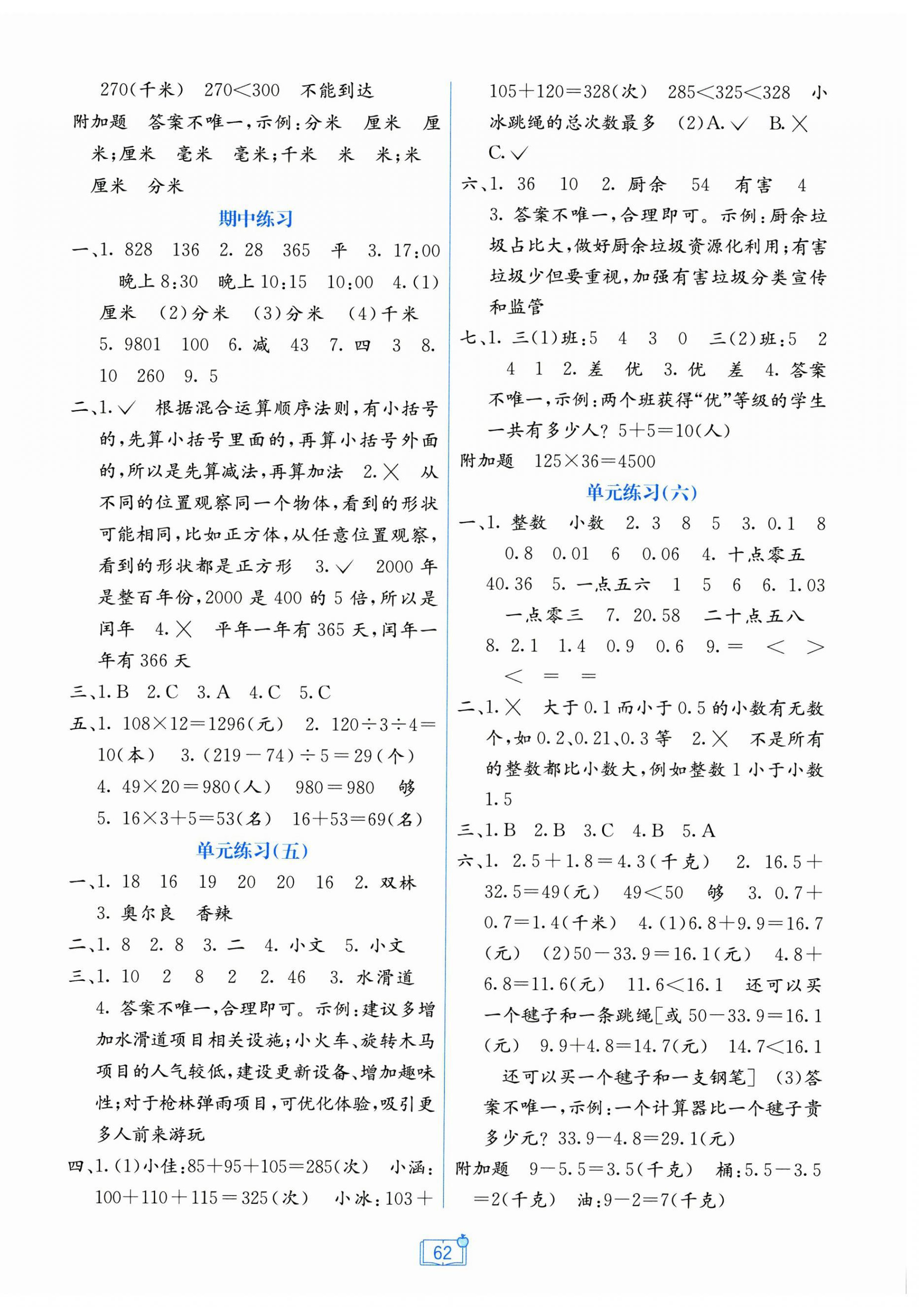 2026年自主学习能力测评单元测试三年级数学下册冀教版&nbsp;第2页